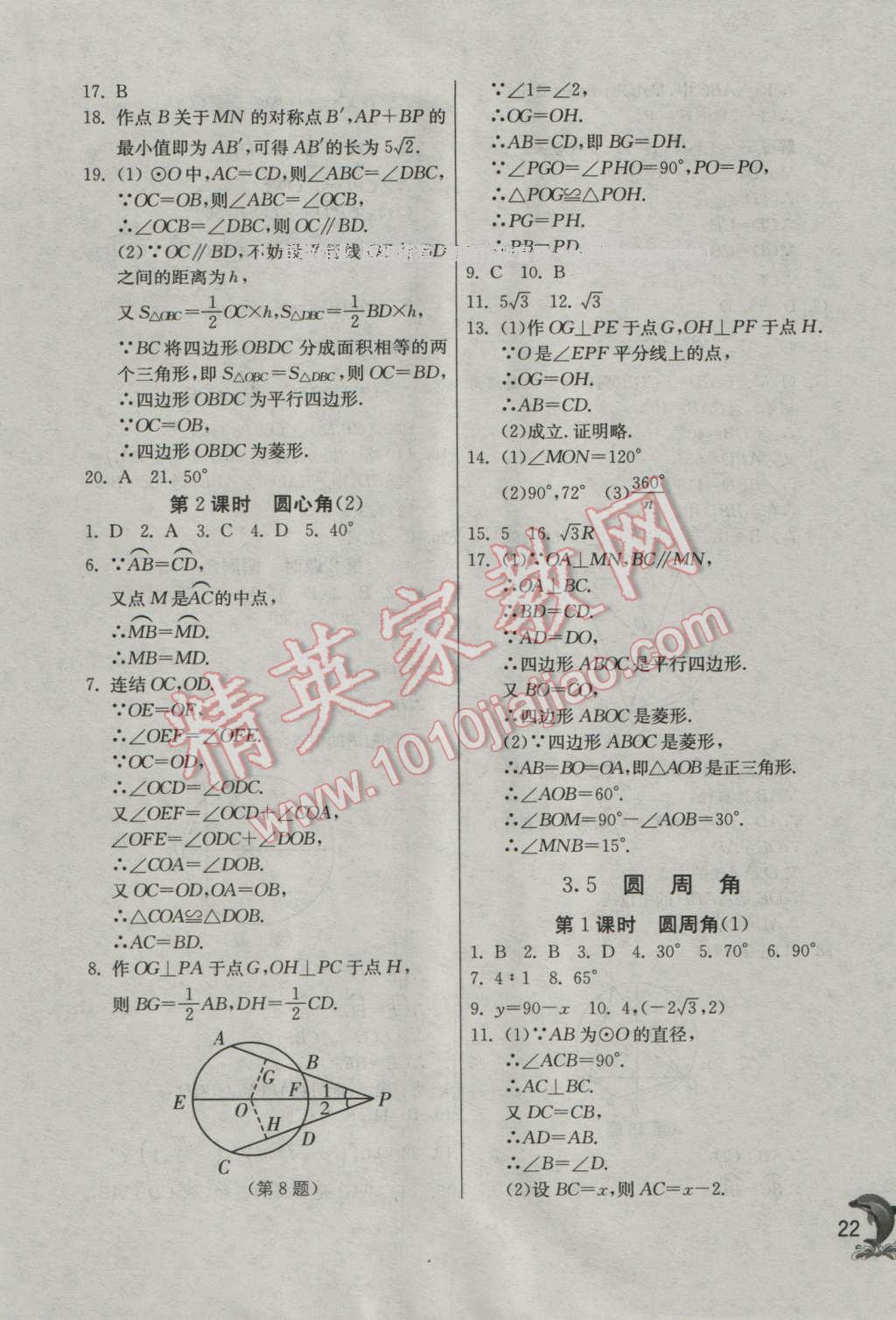 2016年实验班提优训练九年级数学上册浙教版 第22页