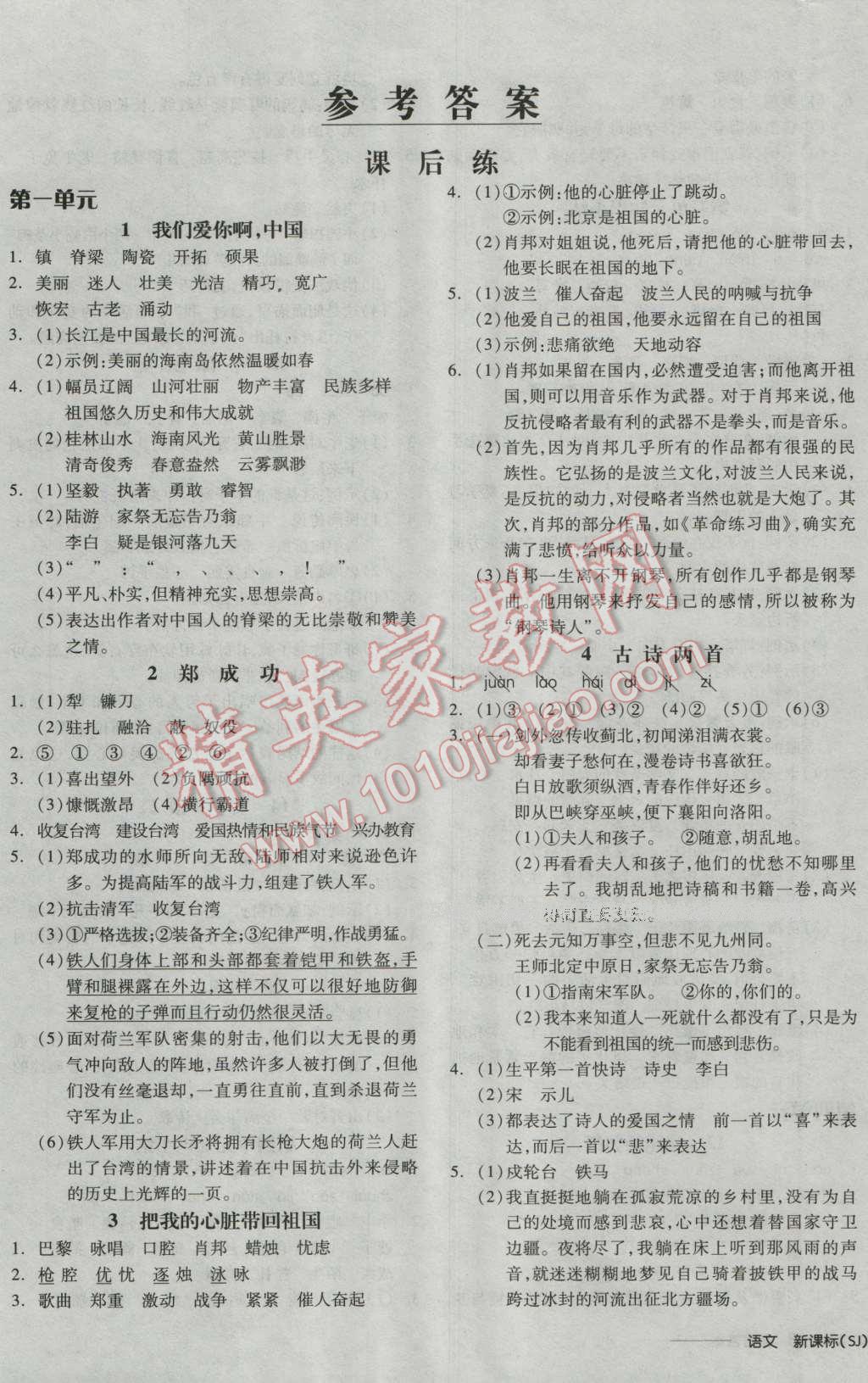 2016年全品學(xué)練考六年級(jí)語(yǔ)文上冊(cè)蘇教版 第1頁(yè)