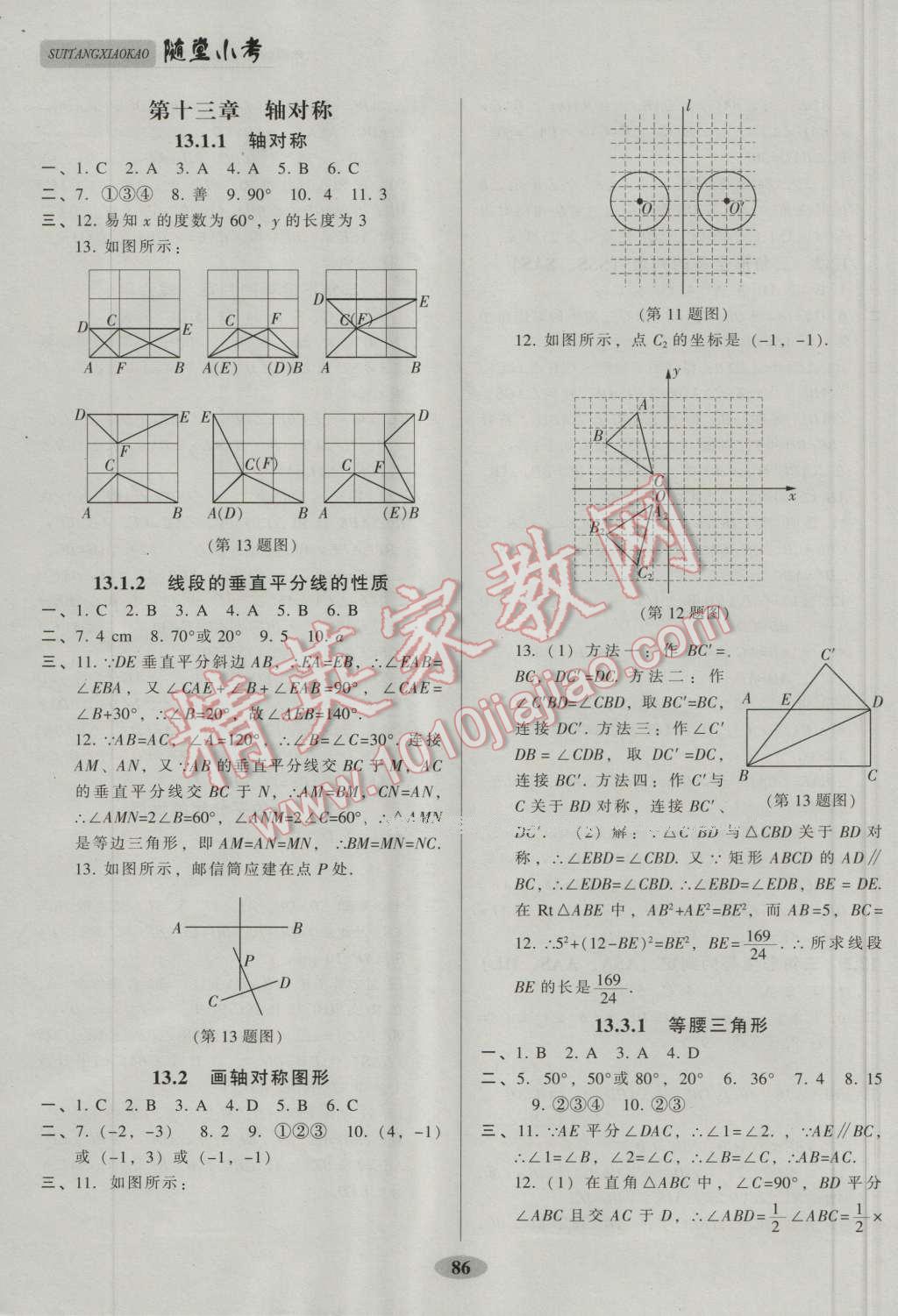 2016年隨堂小考八年級數(shù)學(xué)上冊人教版 第4頁