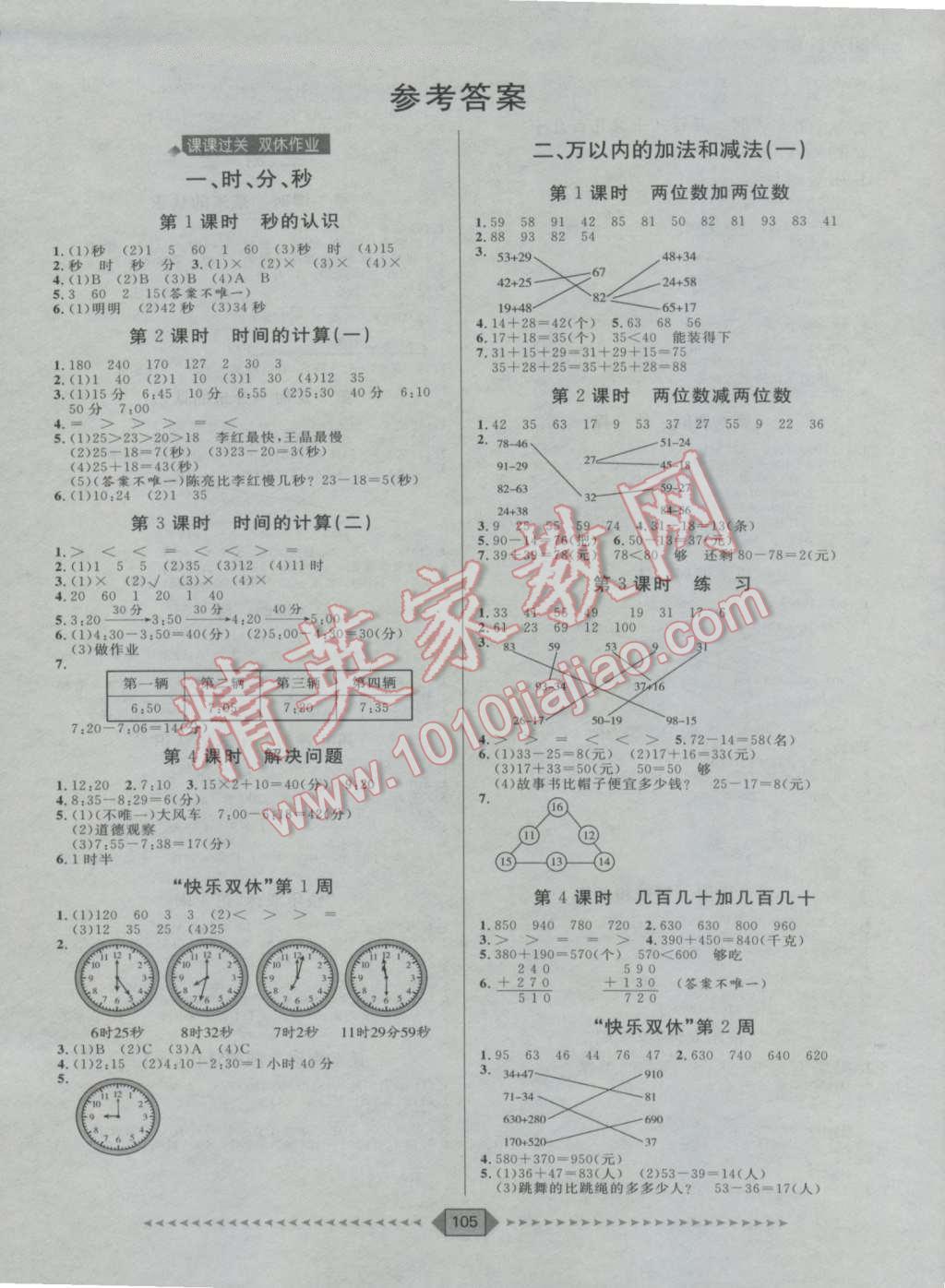 2016年陽光計劃第一步三年級數(shù)學(xué)上冊人教版 第1頁