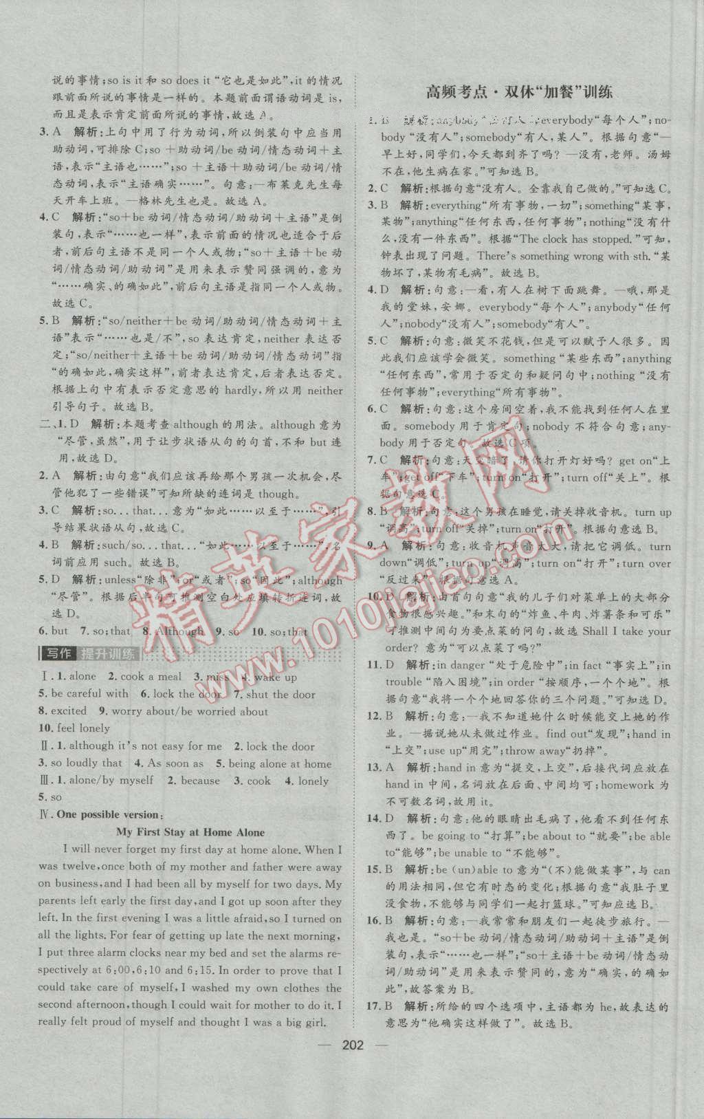 2016年陽光計(jì)劃九年級英語上冊外研版 第8頁
