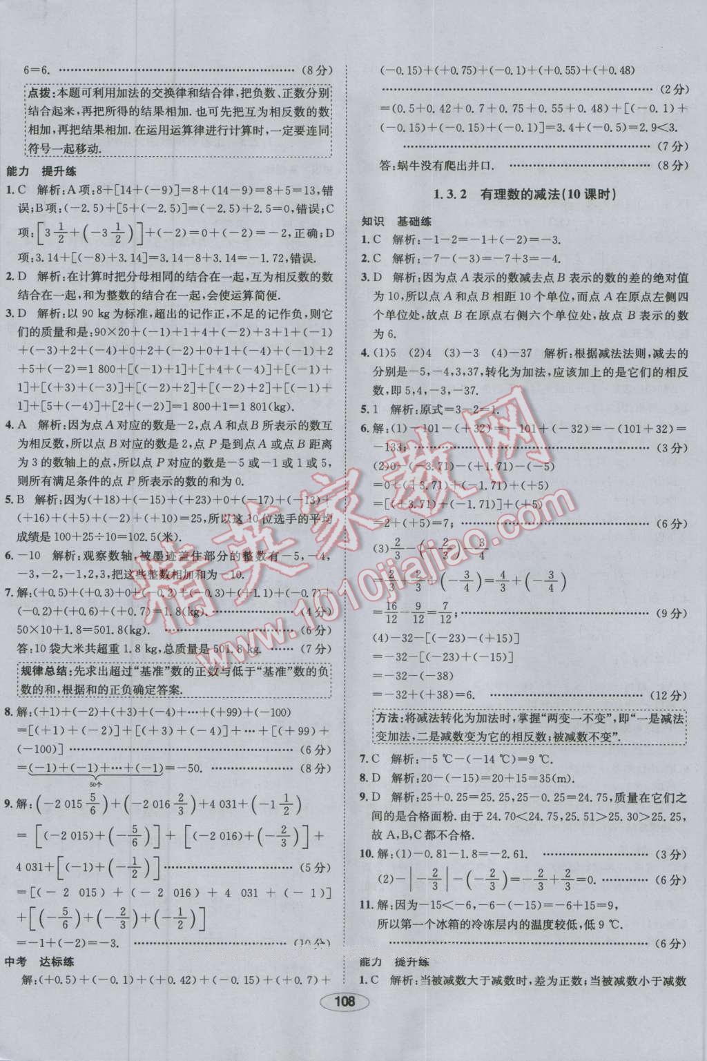 2016年中學(xué)教材全練七年級(jí)數(shù)學(xué)上冊(cè)人教版 第8頁(yè)