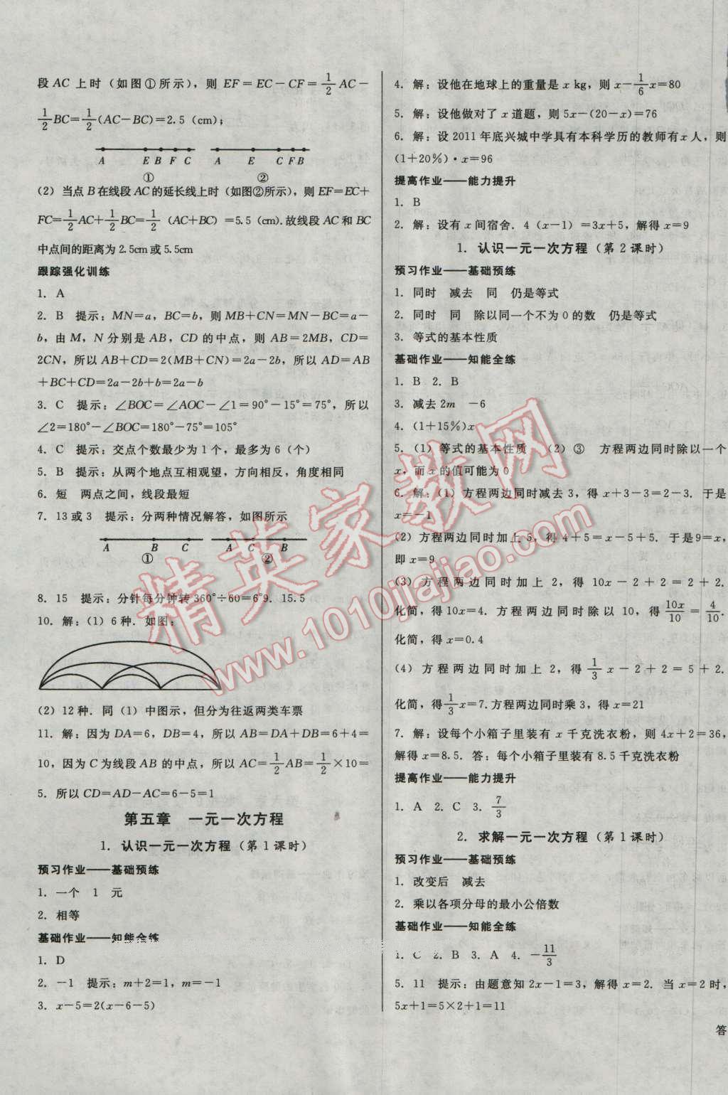 2016年勝券在握打好基礎(chǔ)金牌作業(yè)本七年級(jí)數(shù)學(xué)上冊(cè)北師大版 第13頁(yè)