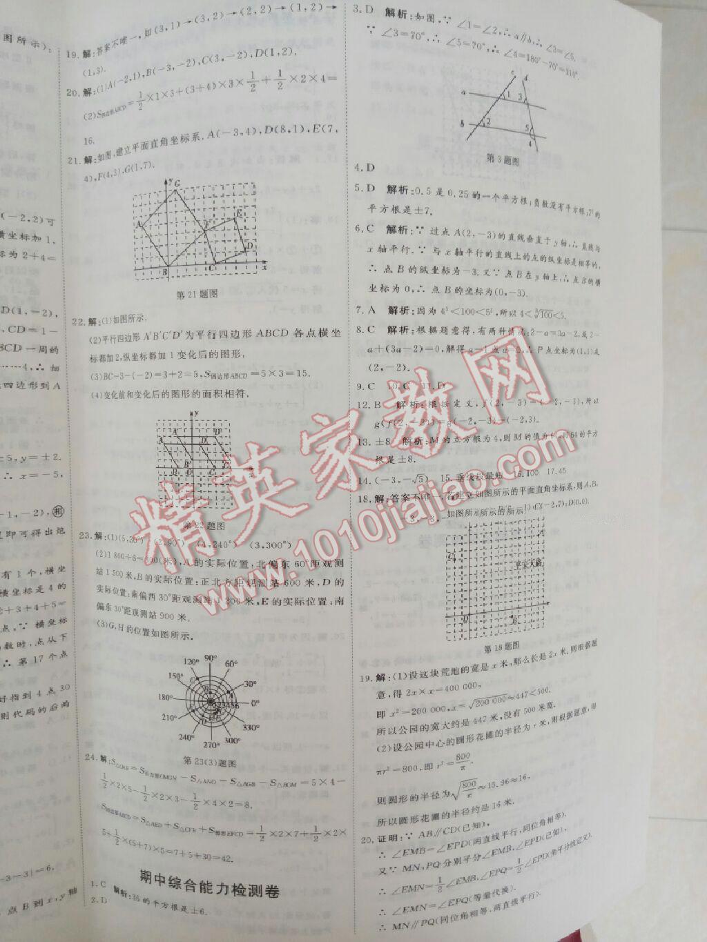 2016年优加密卷七年级数学下册人教版 第7页