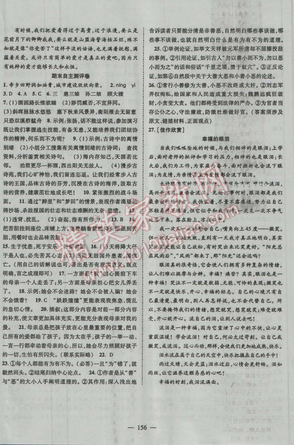 2015年名師課堂導(dǎo)學(xué)案九年級(jí)語文上冊(cè) 第16頁