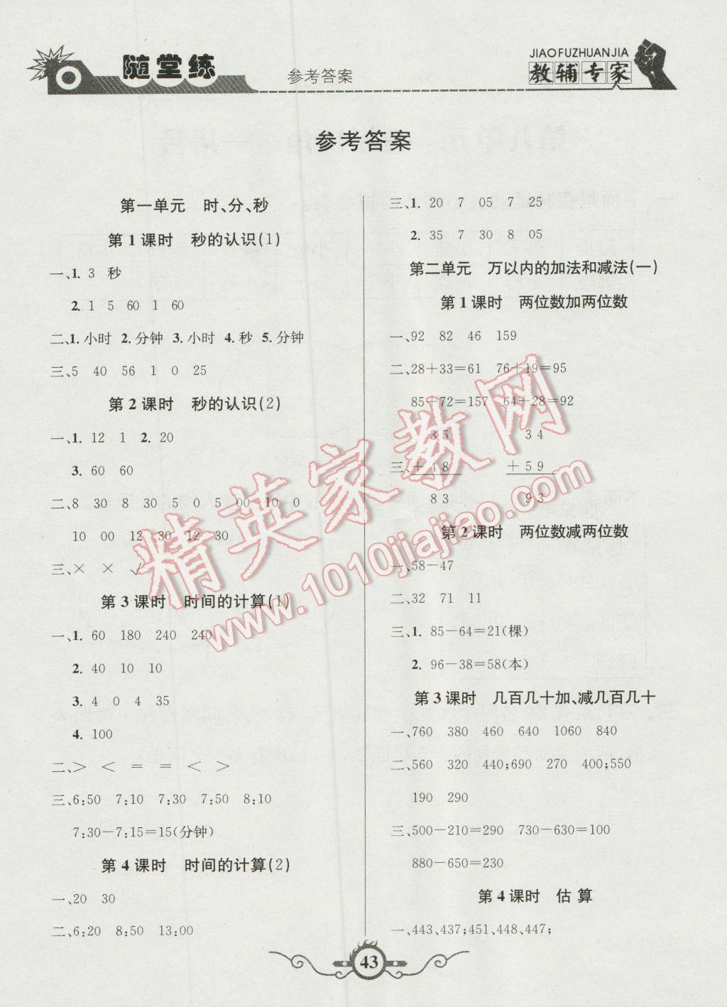 2016年課內(nèi)課外三年級數(shù)學(xué)上冊人教版 第11頁