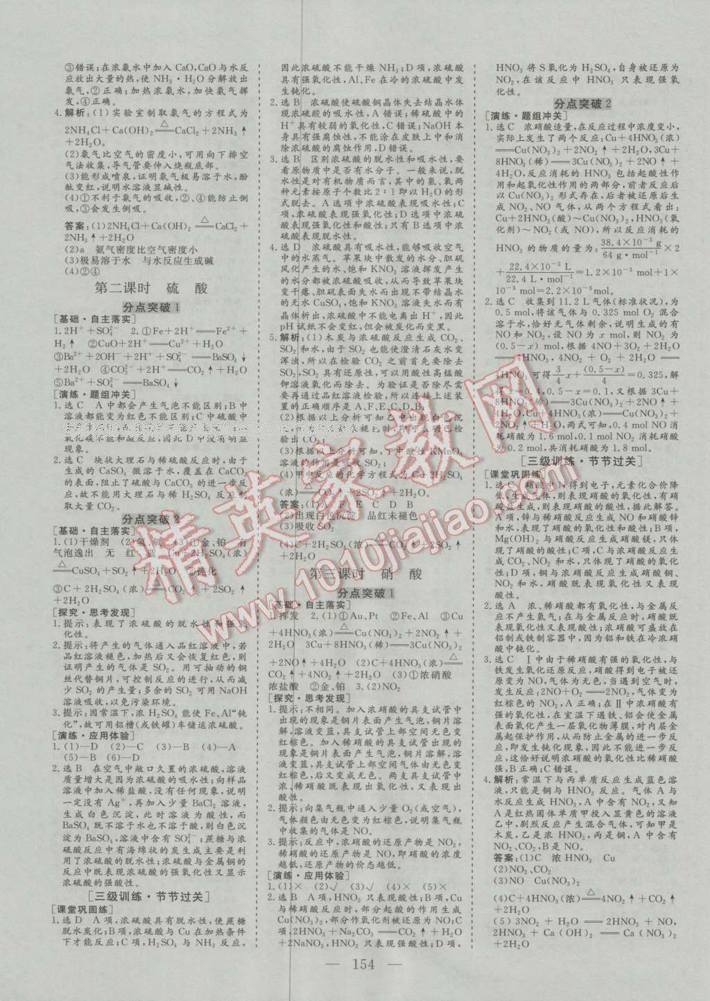 三維設(shè)計(jì)高中新課標(biāo)同步課堂化學(xué)必修1人教版 第12頁(yè)