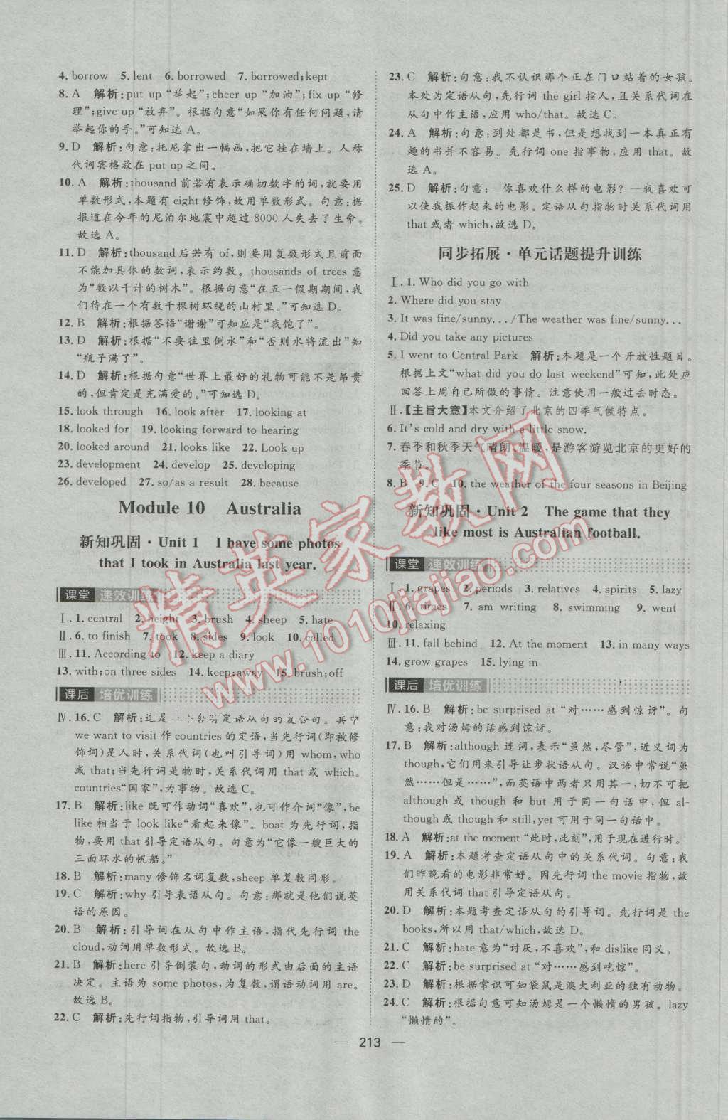 2016年陽光計(jì)劃九年級英語上冊外研版 第19頁