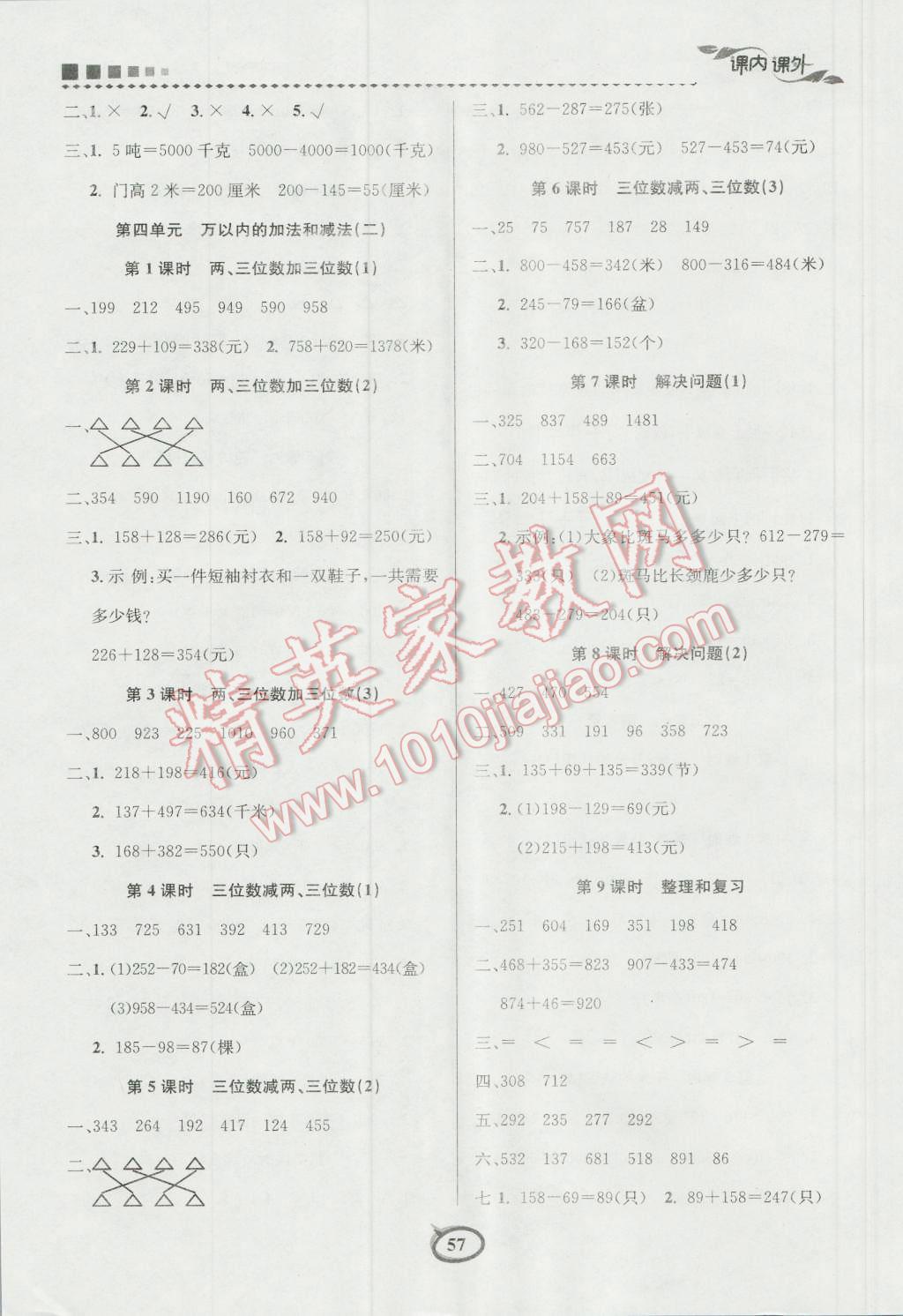 2016年課內(nèi)課外三年級數(shù)學(xué)上冊人教版 第3頁