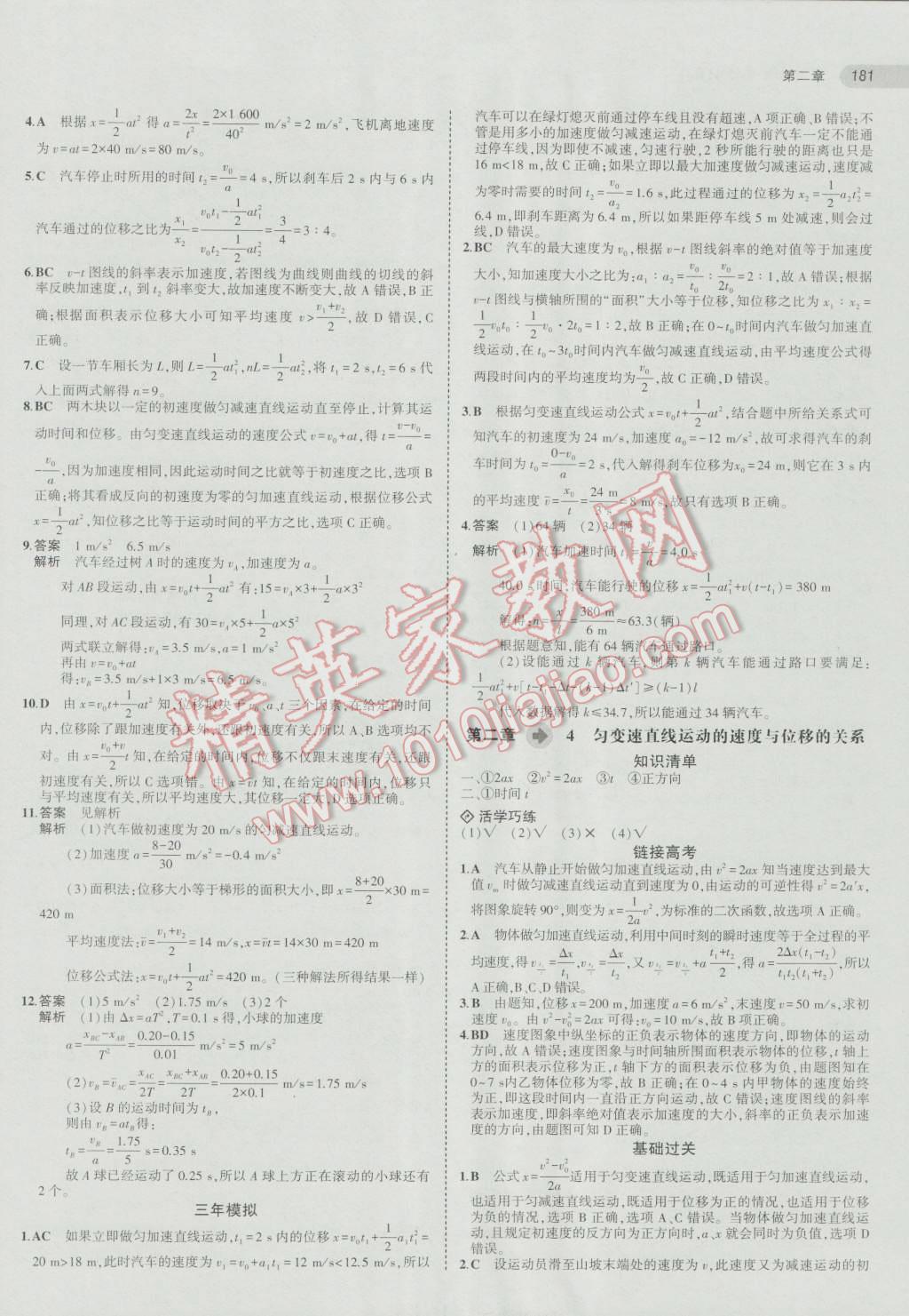 2016年5年高考3年模擬高中物理必修1人教版 第8頁