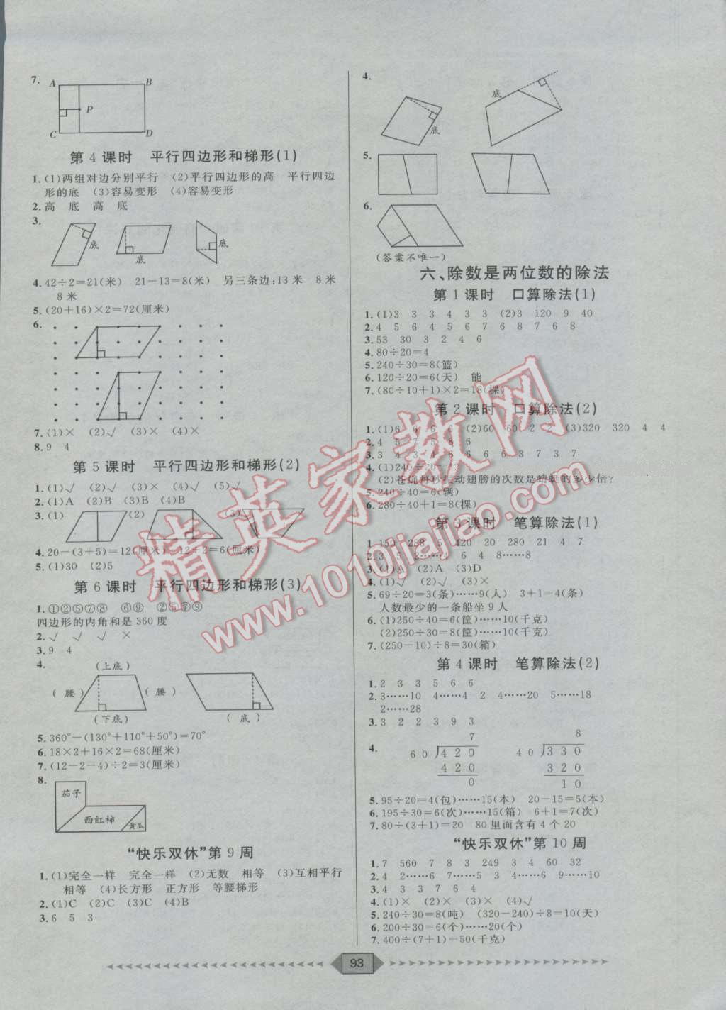 2016年阳光计划第一步四年级数学上册人教版 第5页