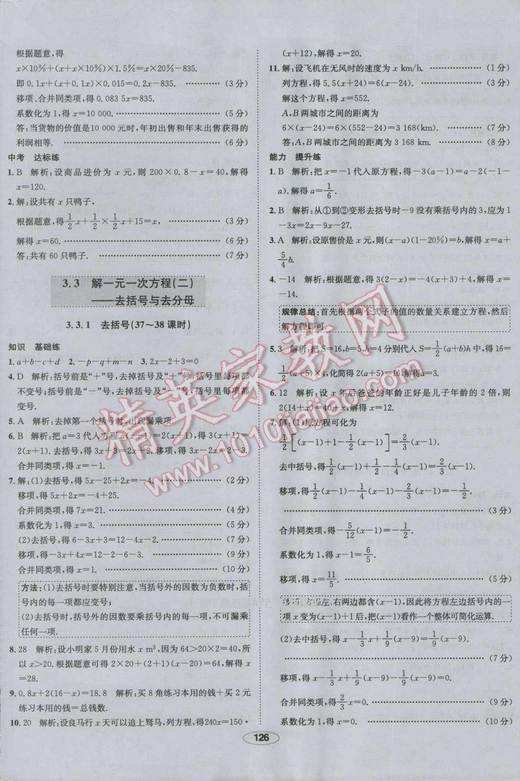 2016年中學(xué)教材全練七年級(jí)數(shù)學(xué)上冊(cè)人教版 第26頁(yè)