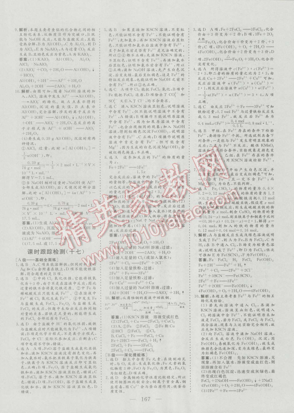 三維設(shè)計(jì)高中新課標(biāo)同步課堂化學(xué)必修1人教版 第25頁(yè)