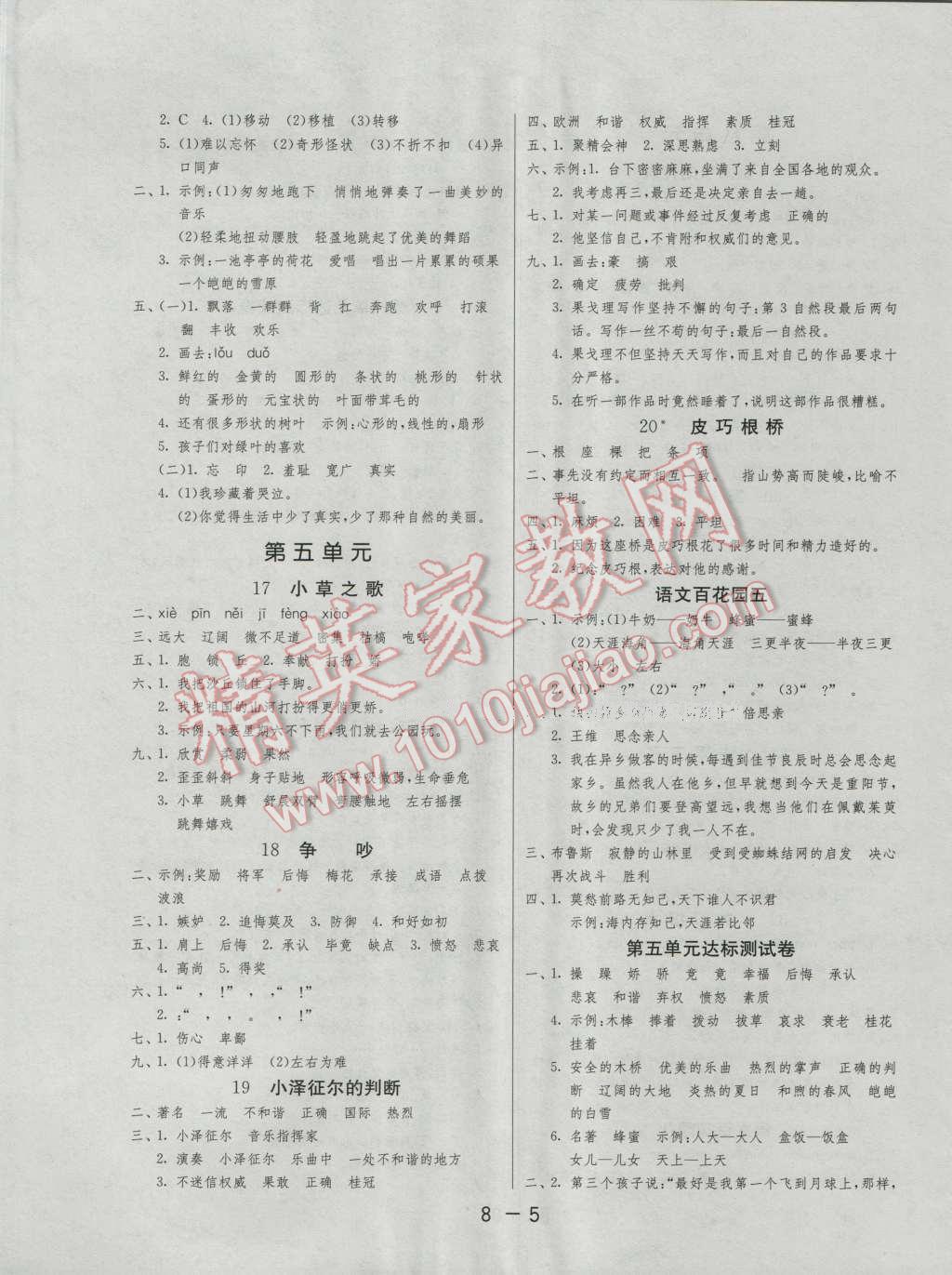 2016年1课3练单元达标测试四年级语文上册语文S版 第5页