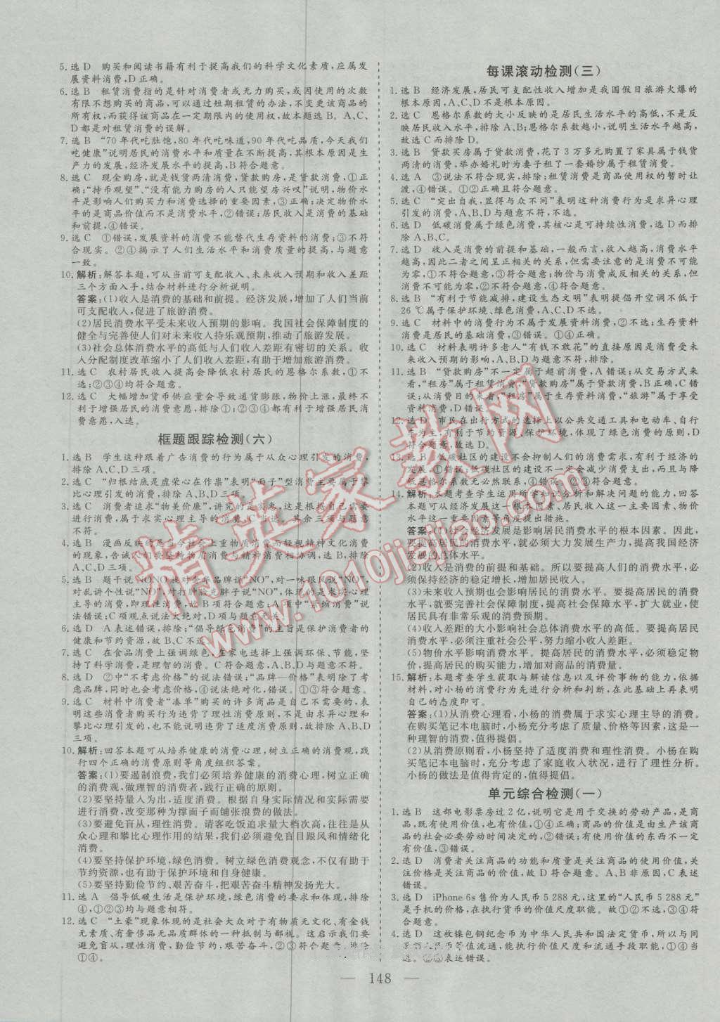 三維設(shè)計(jì)高中新課標(biāo)同步課堂政治必修1人教版 第10頁