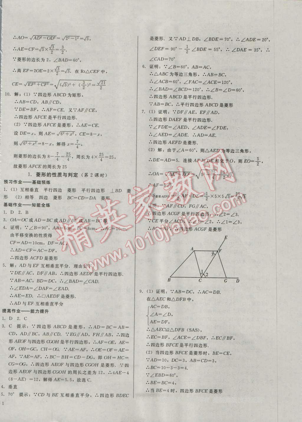 2016年勝券在握打好基礎(chǔ)金牌作業(yè)本九年級(jí)數(shù)學(xué)上冊(cè)北師大版 第2頁(yè)