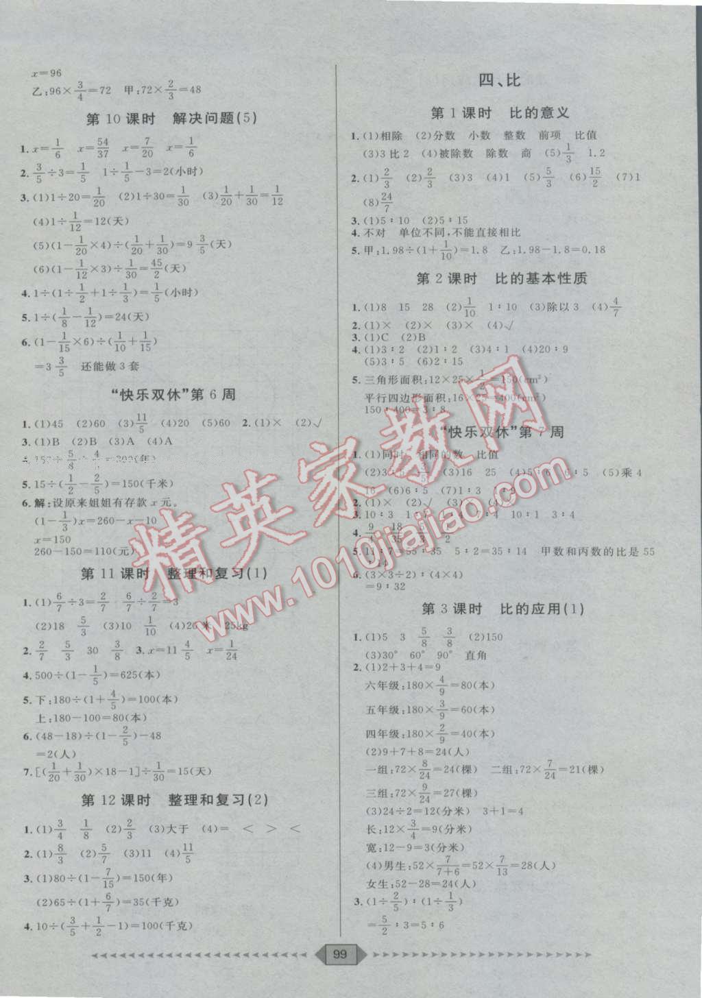 2016年阳光计划第一步六年级数学上册人教版 第5页