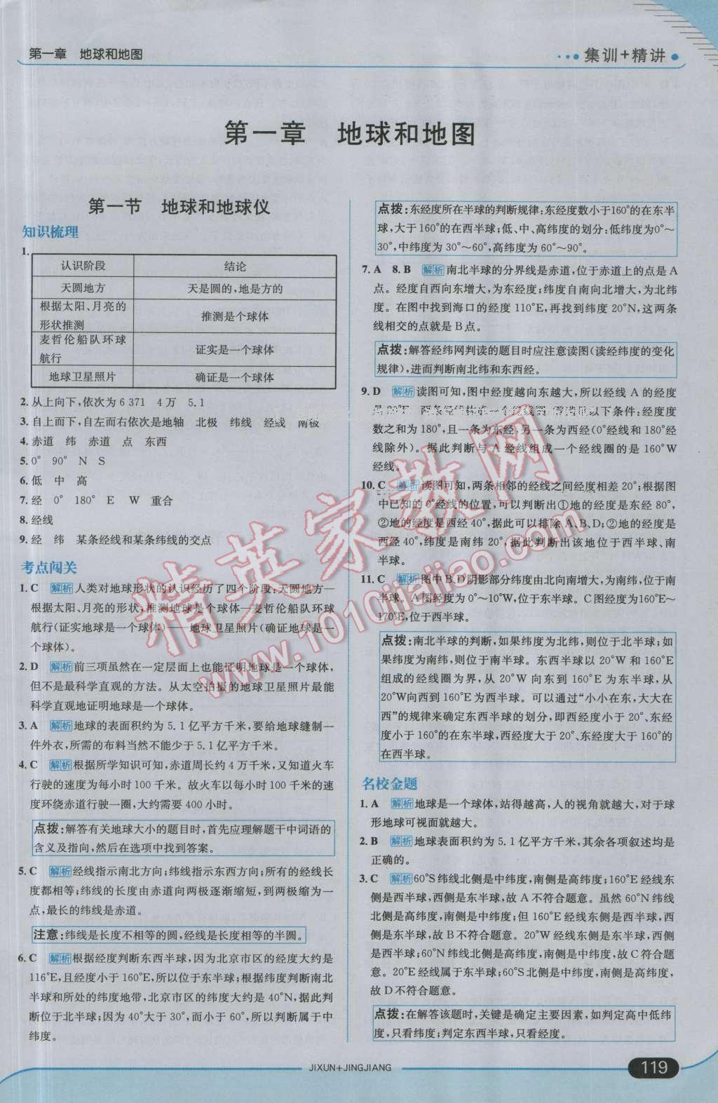 2016年走向中考考場七年級地理上冊人教版 第1頁