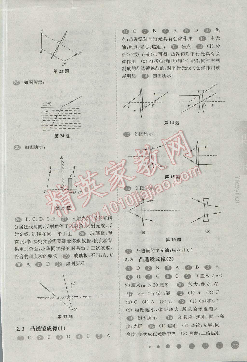 2016年華東師大版一課一練八年級(jí)物理第一學(xué)期 第5頁