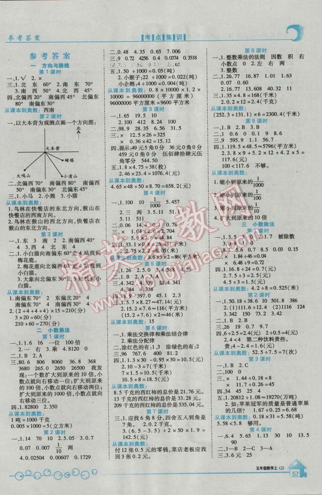 2016年全優(yōu)課堂考點集訓與滿分備考五年級數(shù)學上冊冀教版 第1頁