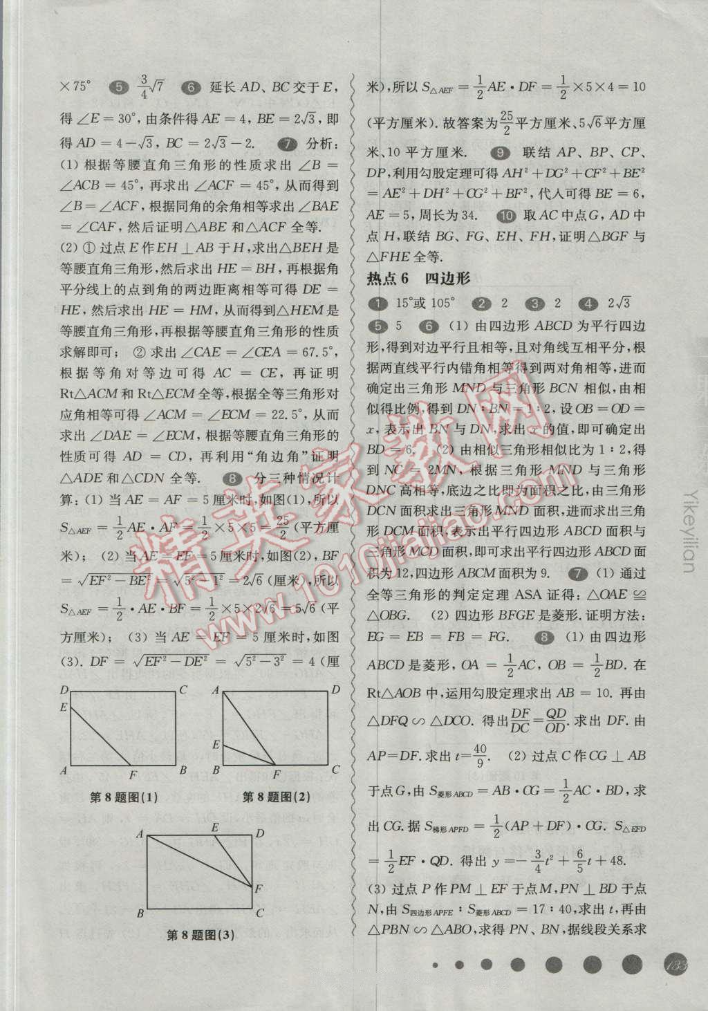 2016年华东师大版一课一练九年级数学全一册华师大版周周练微视频版 第18页