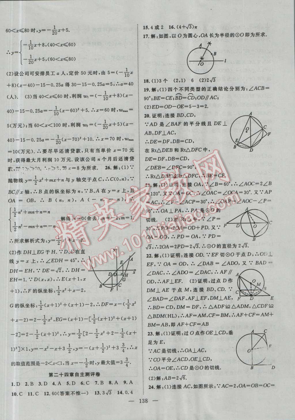 2015年名師課堂導(dǎo)學(xué)案九年級(jí)數(shù)學(xué)上冊(cè) 第18頁(yè)
