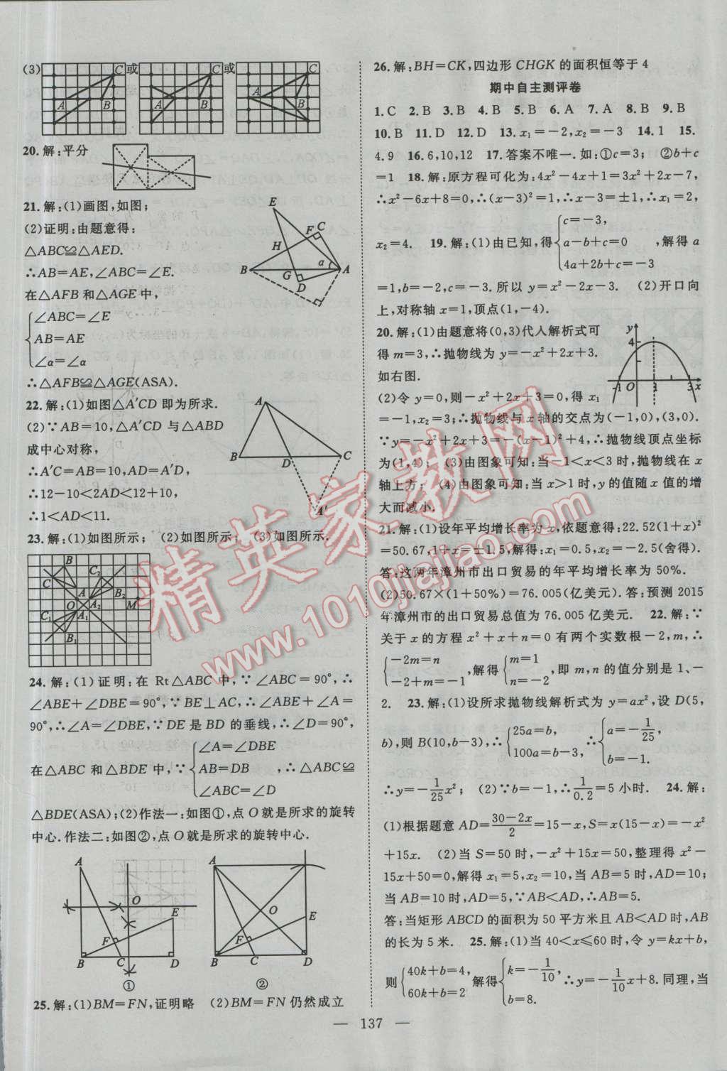 2015年名師課堂導(dǎo)學(xué)案九年級數(shù)學(xué)上冊 第17頁