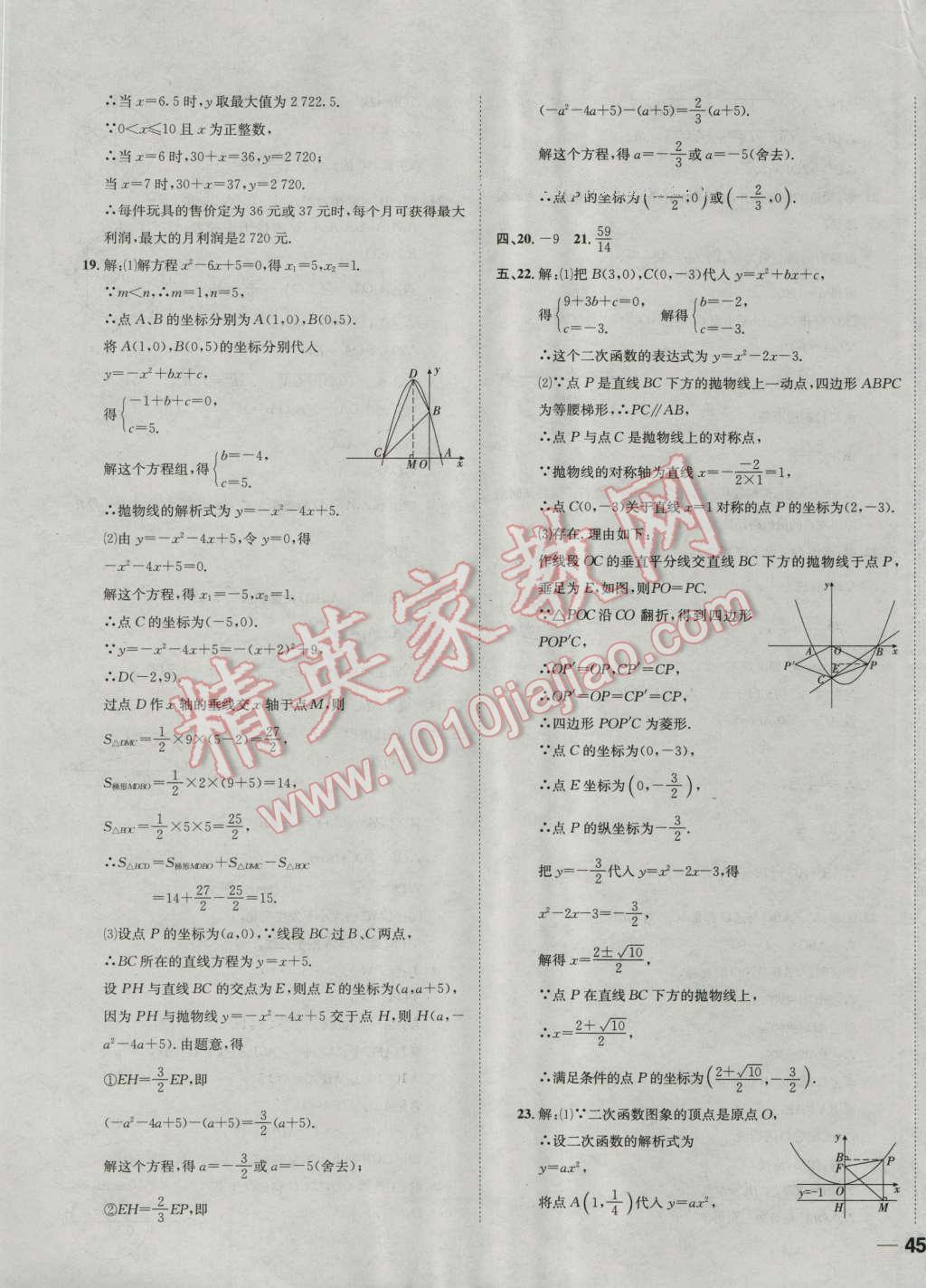 2016年名校秘題全程導(dǎo)練九年級數(shù)學(xué)上冊人教版 第61頁