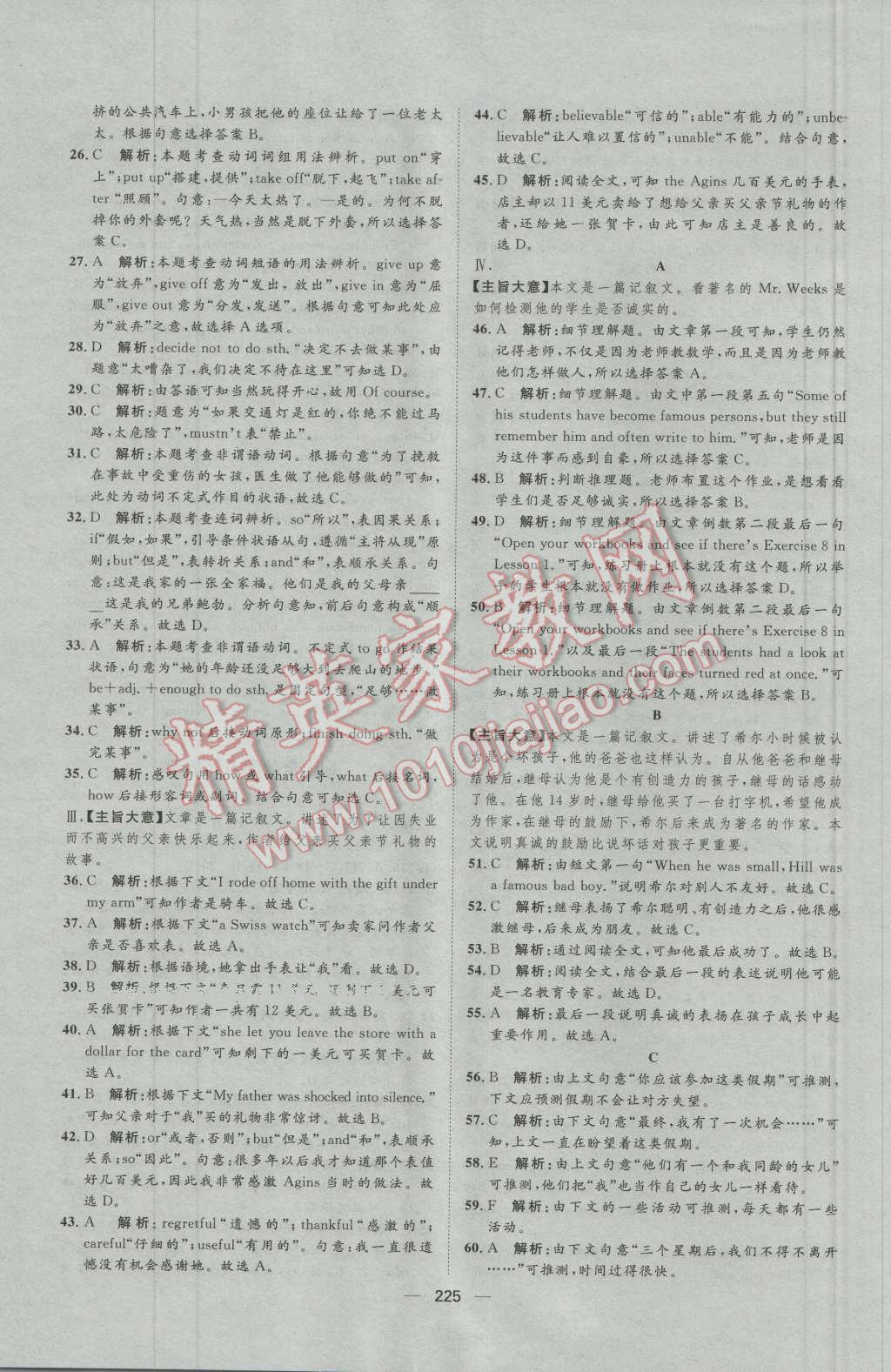 2016年陽光計劃九年級英語上冊外研版 第31頁