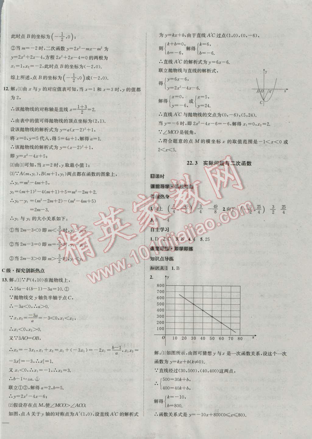 2016年名校秘題全程導(dǎo)練九年級(jí)數(shù)學(xué)上冊(cè)人教版 第26頁(yè)