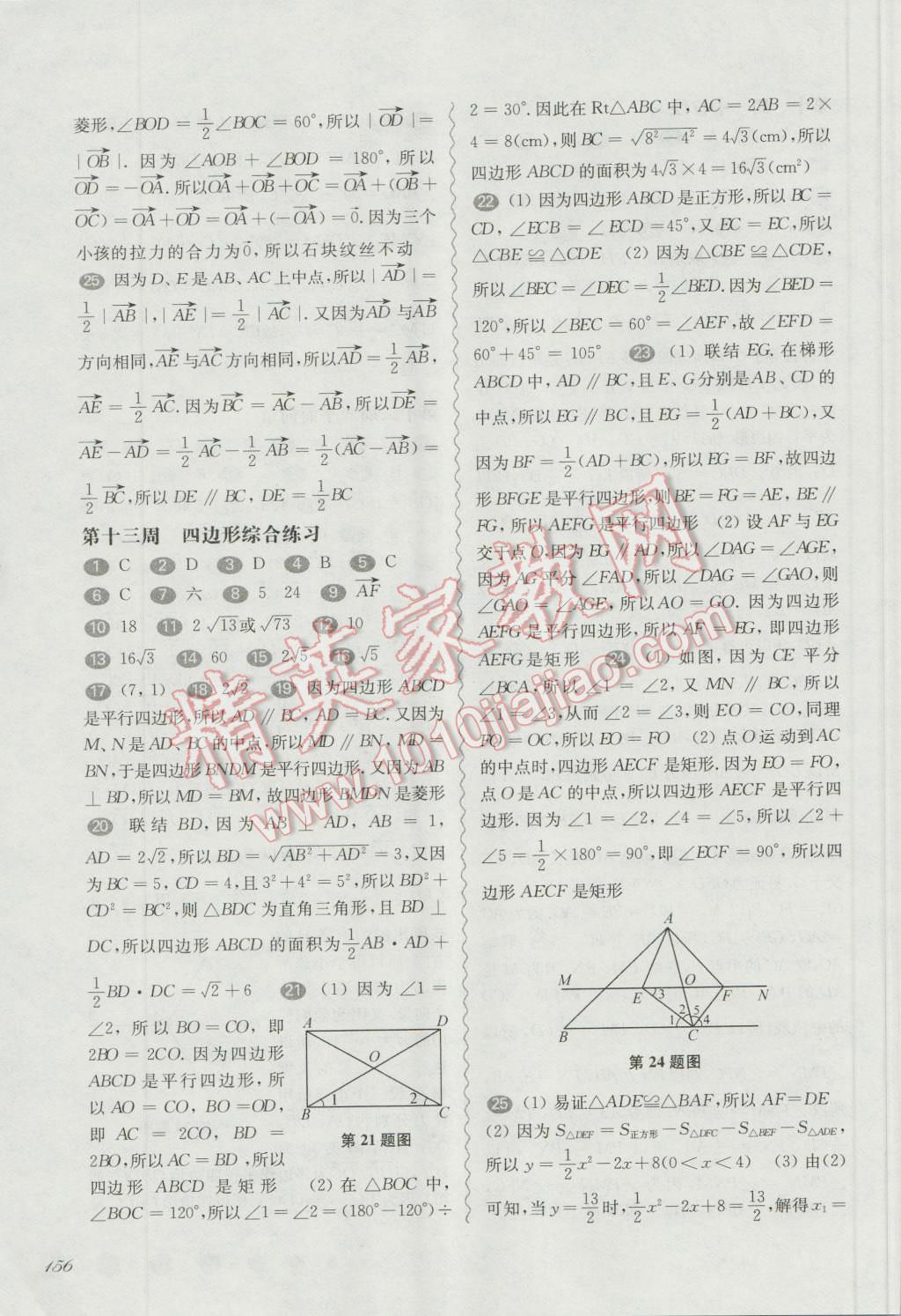 2016年華東師大版一課一練八年級數(shù)學(xué)周周練增強(qiáng)版 第16頁