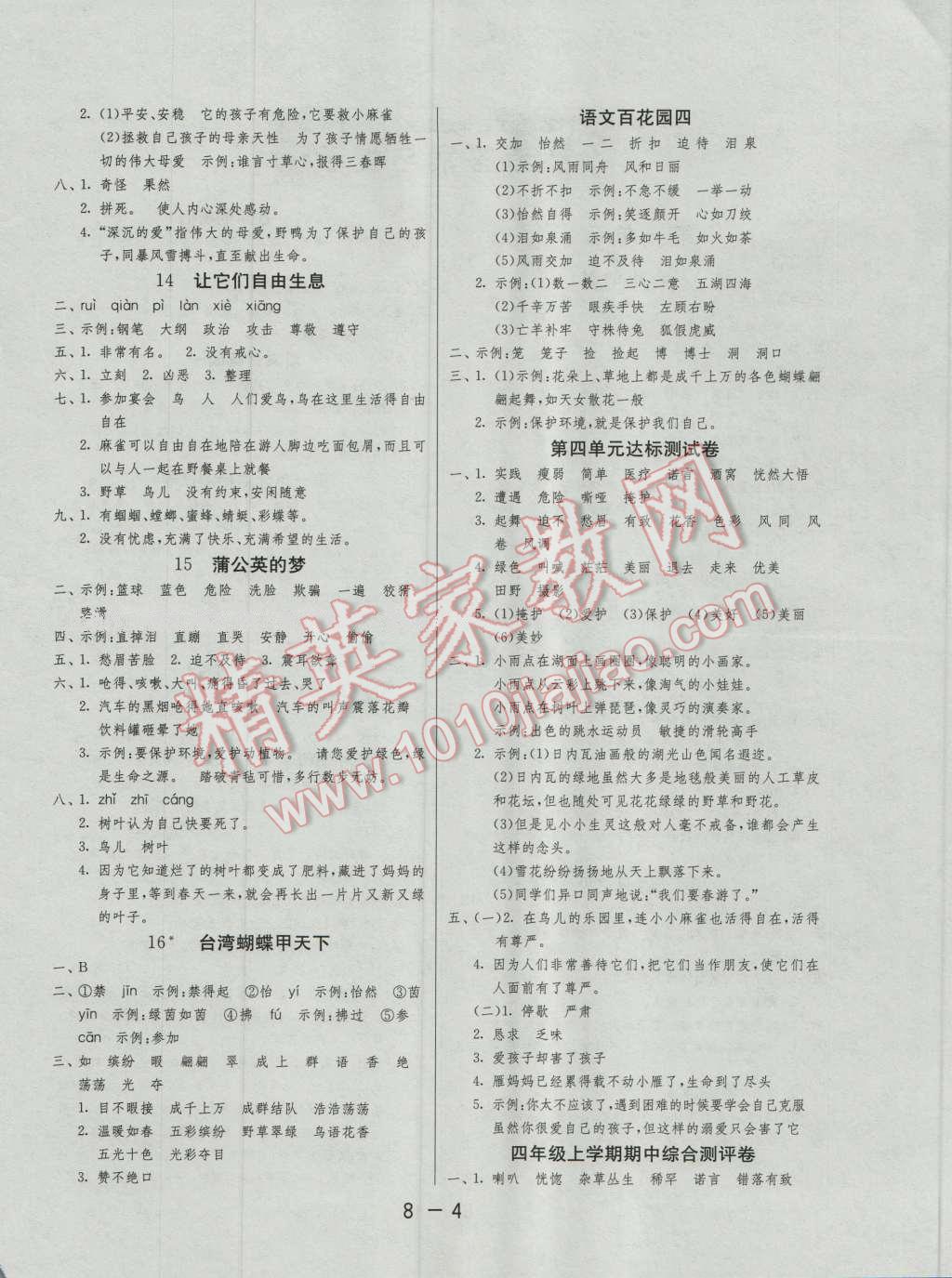 2016年1课3练单元达标测试四年级语文上册语文S版 第4页