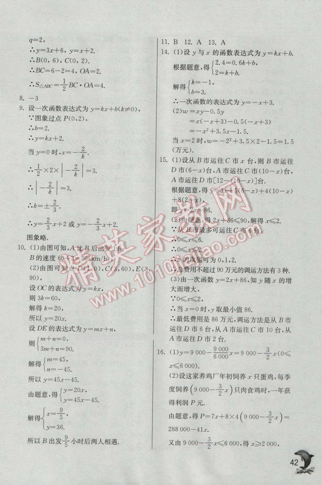 2016年實驗班提優(yōu)訓練八年級數(shù)學上冊浙教版 第42頁