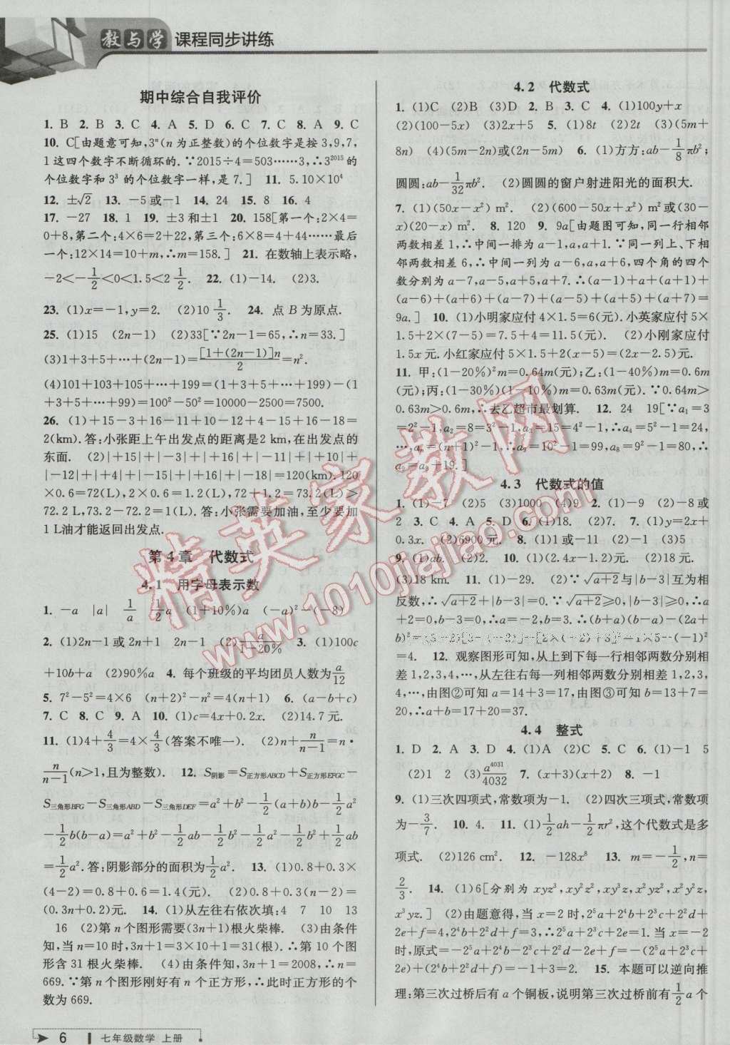 2016年教与学课程同步讲练七年级数学上册浙教版 第6页