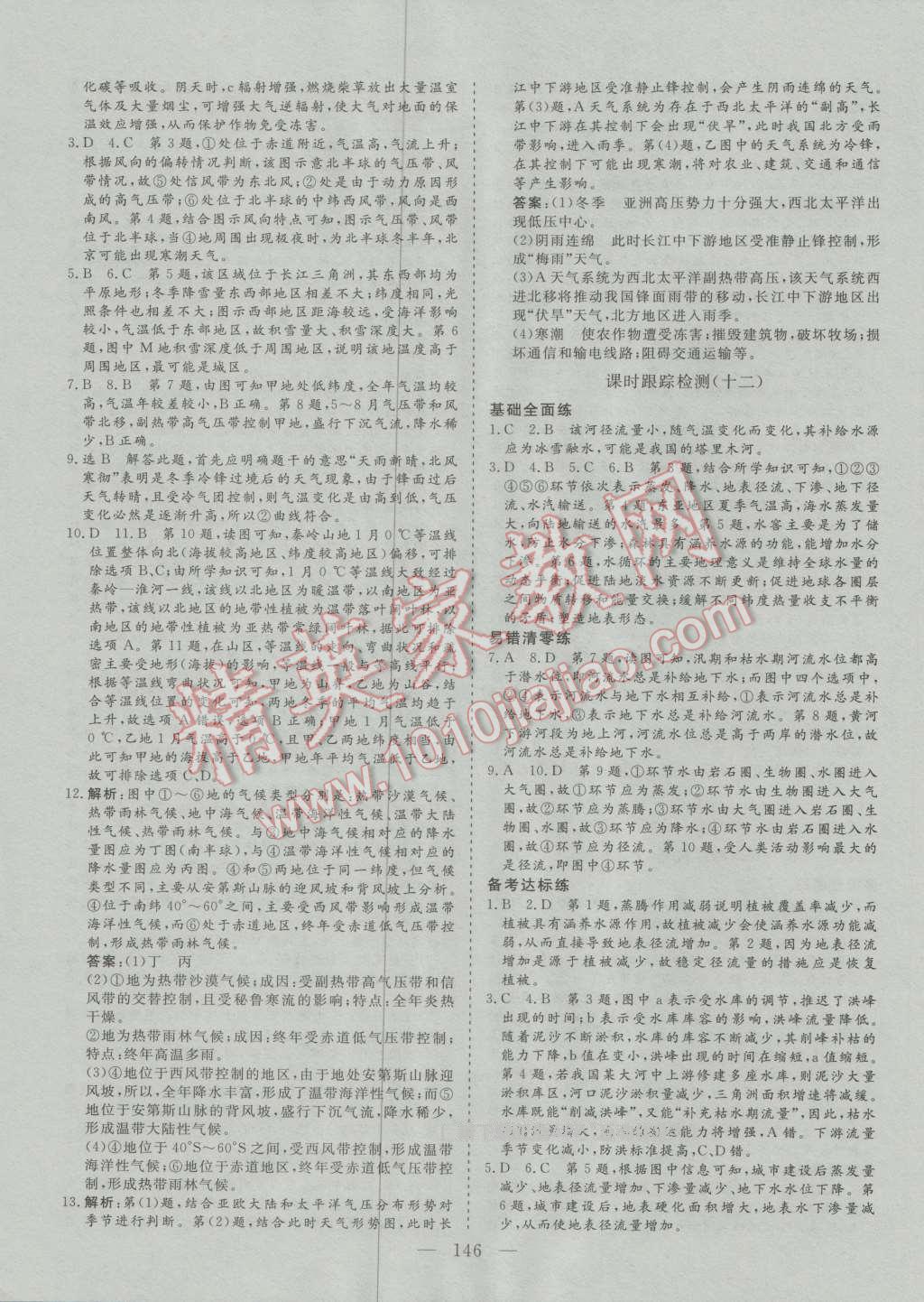 三維設(shè)計高中新課標(biāo)同步課堂地理必修1人教版 第18頁