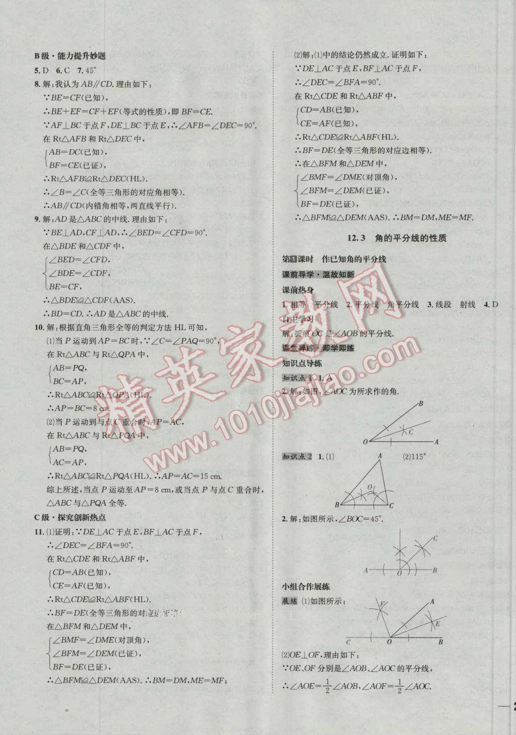 2016年名校秘題全程導(dǎo)練八年級(jí)數(shù)學(xué)上冊(cè)人教版 第11頁(yè)