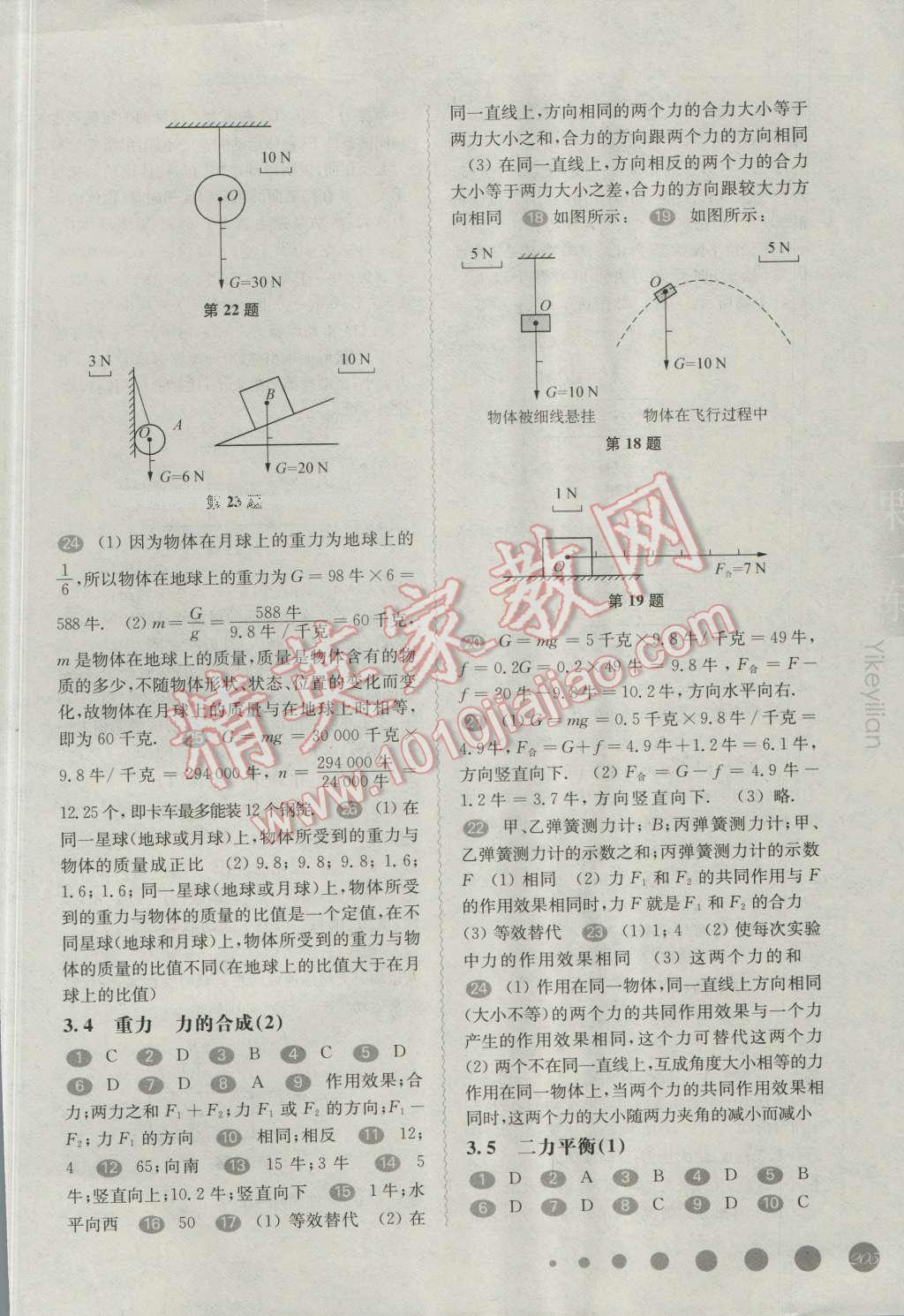 2016年华东师大版一课一练八年级物理第一学期 第11页