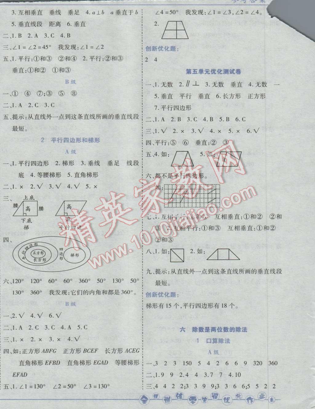 2016年全優(yōu)訓練零失誤優(yōu)化作業(yè)本四年級數(shù)學上冊人教版 第8頁