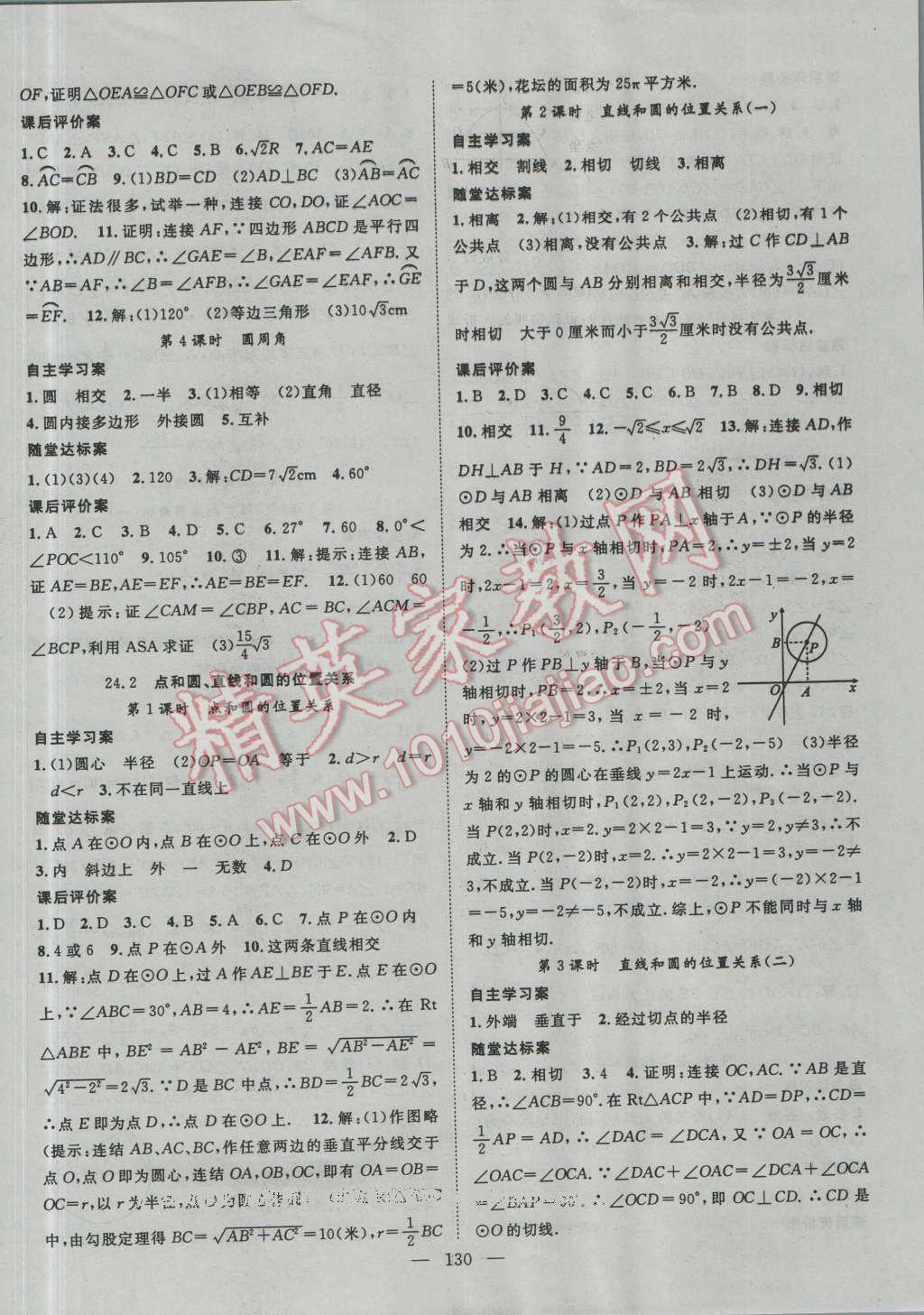 2015年名師課堂導(dǎo)學(xué)案九年級(jí)數(shù)學(xué)上冊(cè) 第10頁(yè)