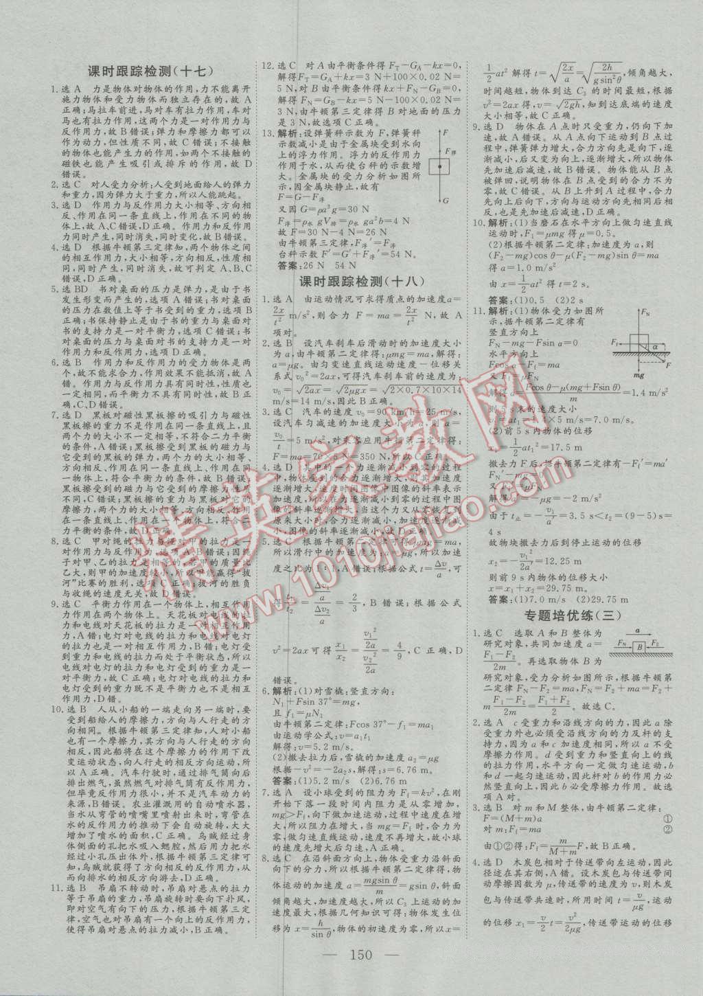 三維設(shè)計(jì)高中新課標(biāo)同步課堂物理必修1人教版 第22頁