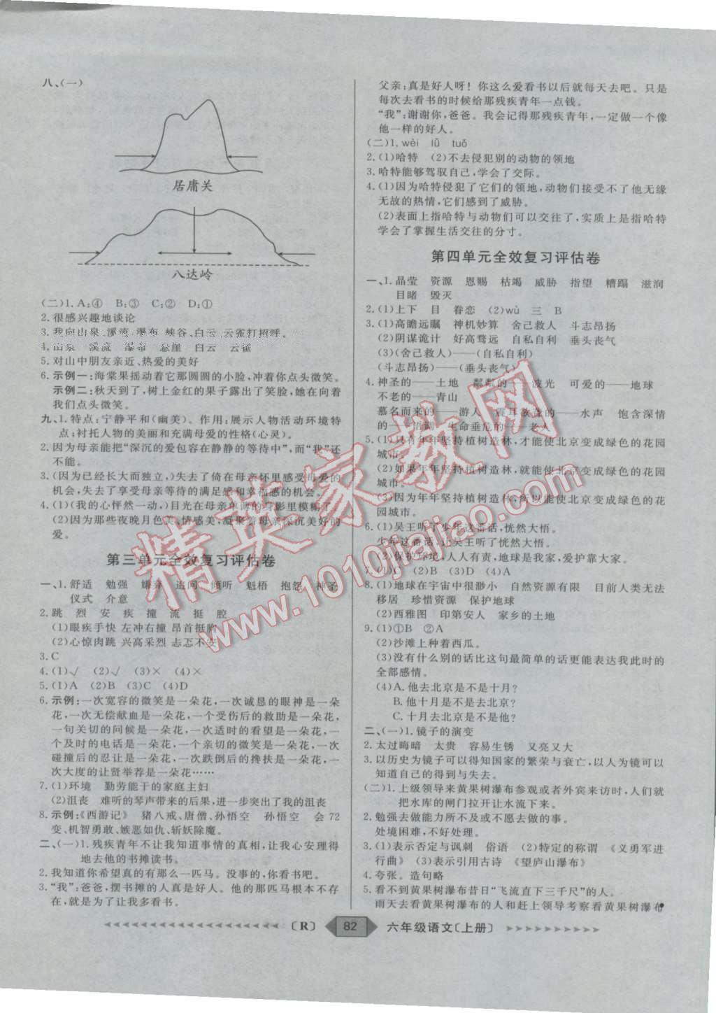 2016年阳光计划第二步六年级语文上册人教版 第2页