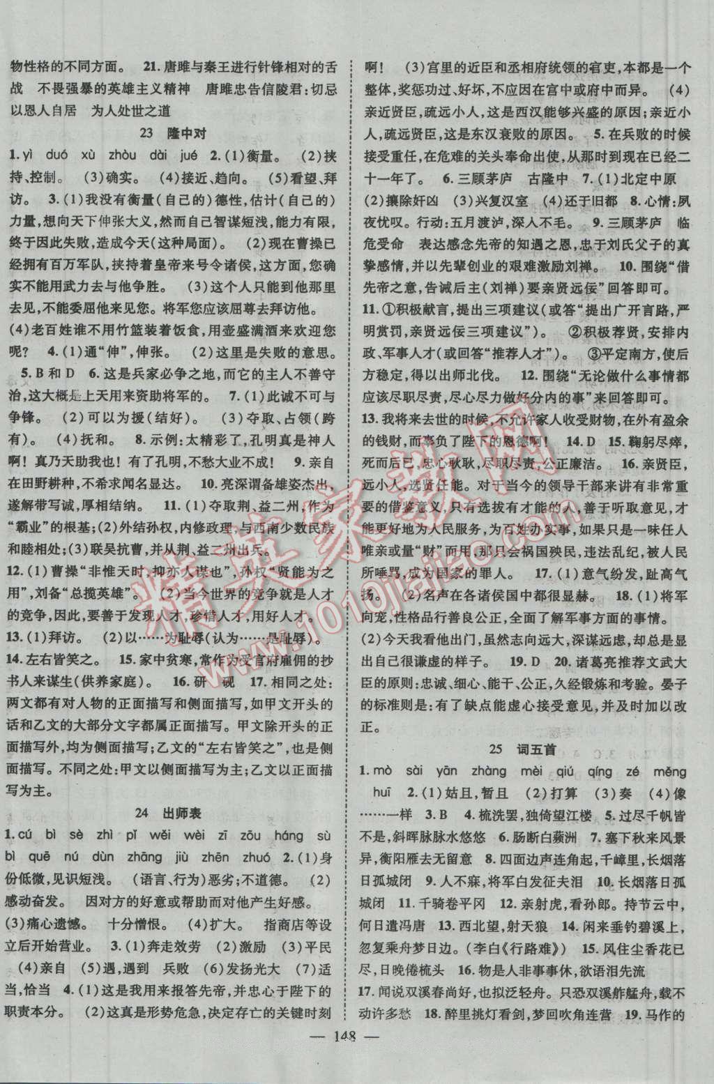 2015年名師課堂導(dǎo)學(xué)案九年級(jí)語(yǔ)文上冊(cè) 第8頁(yè)