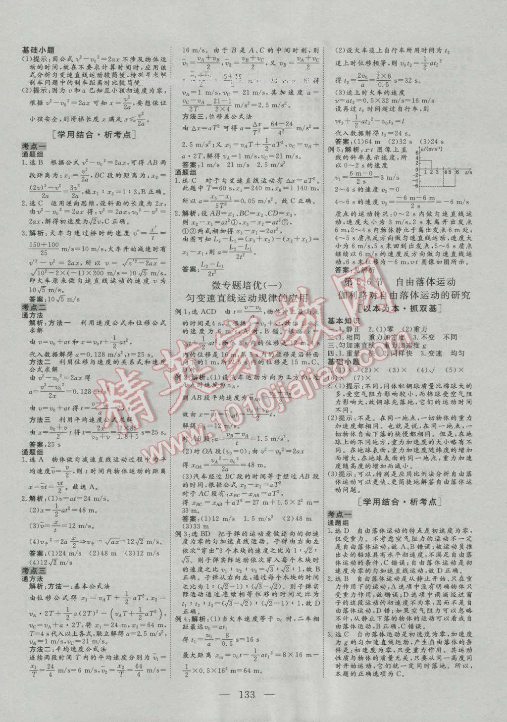 三維設(shè)計高中新課標(biāo)同步課堂物理必修1人教版 第5頁