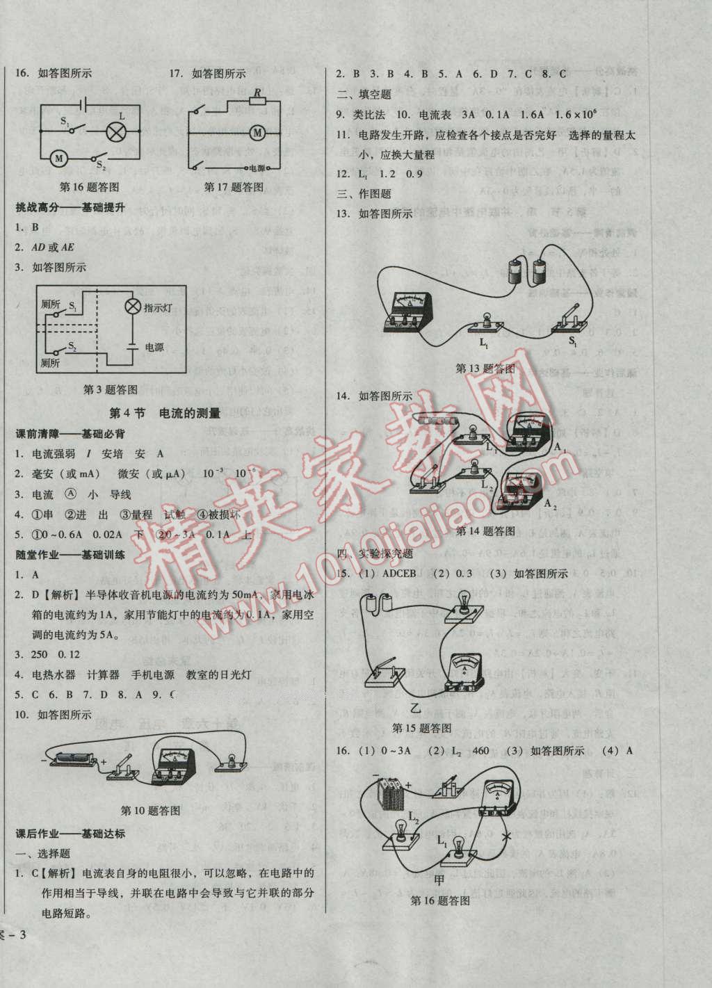 2016年勝券在握打好基礎(chǔ)金牌作業(yè)本九年級物理上冊人教版 第6頁