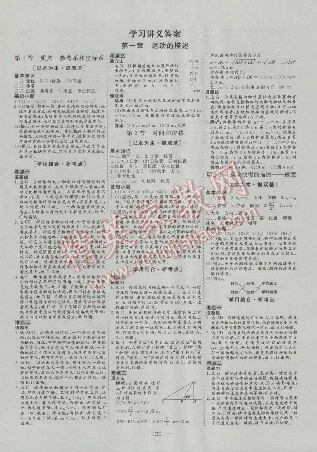 三維設(shè)計(jì)高中新課標(biāo)同步課堂物理必修1人教版 第1頁(yè)