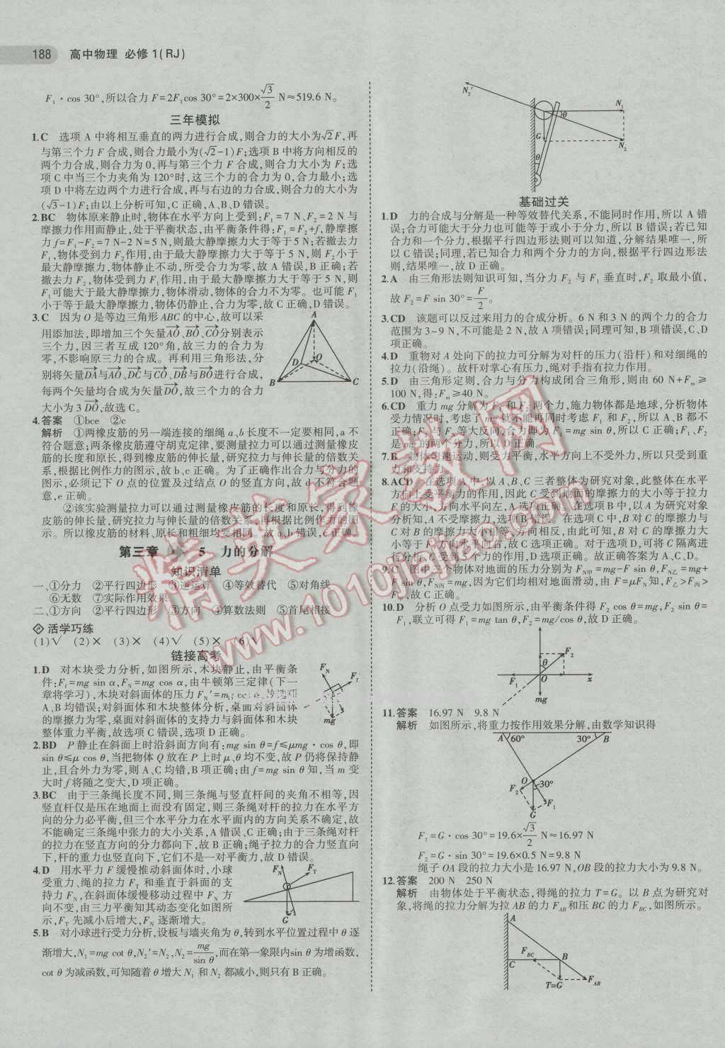 2016年5年高考3年模擬高中物理必修1人教版 第15頁(yè)