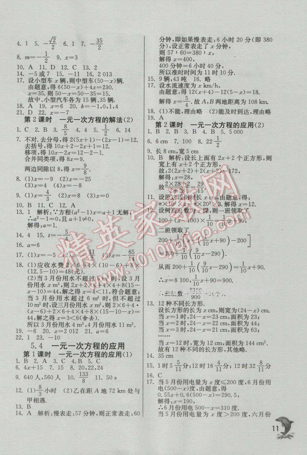 2016年實驗班提優(yōu)訓(xùn)練七年級數(shù)學(xué)上冊浙教版 第11頁