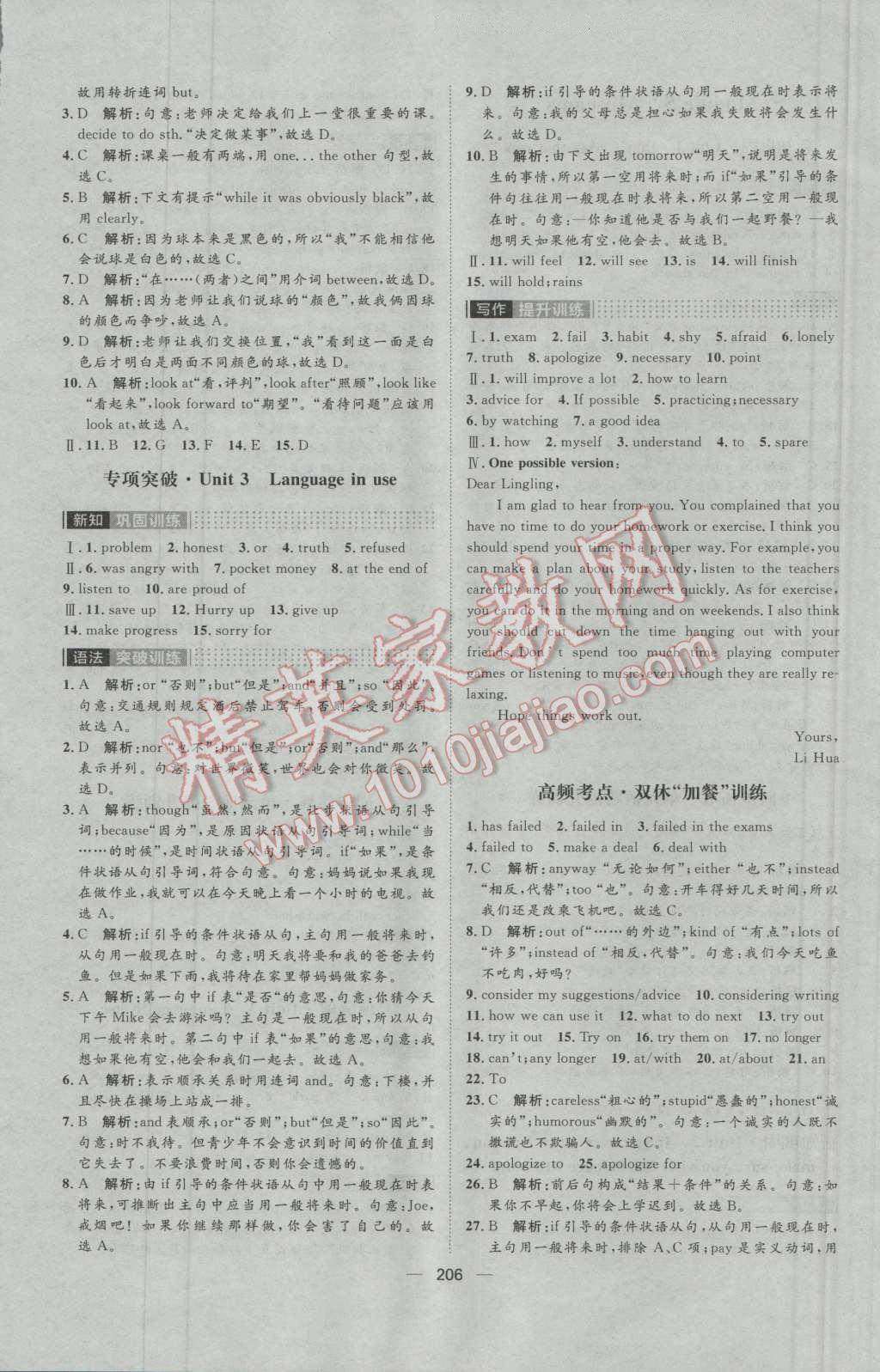 2016年陽(yáng)光計(jì)劃九年級(jí)英語(yǔ)上冊(cè)外研版 第12頁(yè)