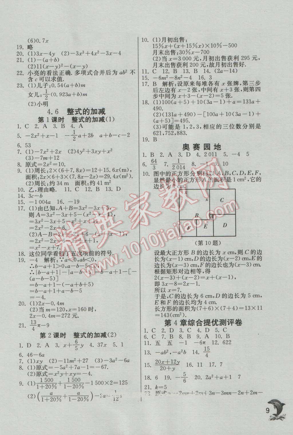 2016年實(shí)驗(yàn)班提優(yōu)訓(xùn)練七年級(jí)數(shù)學(xué)上冊(cè)浙教版 第9頁(yè)