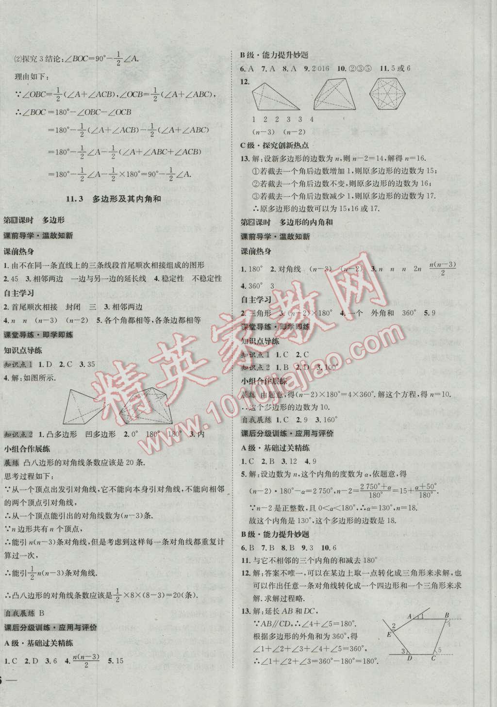 2016年名校秘題全程導(dǎo)練八年級(jí)數(shù)學(xué)上冊(cè)人教版 第4頁